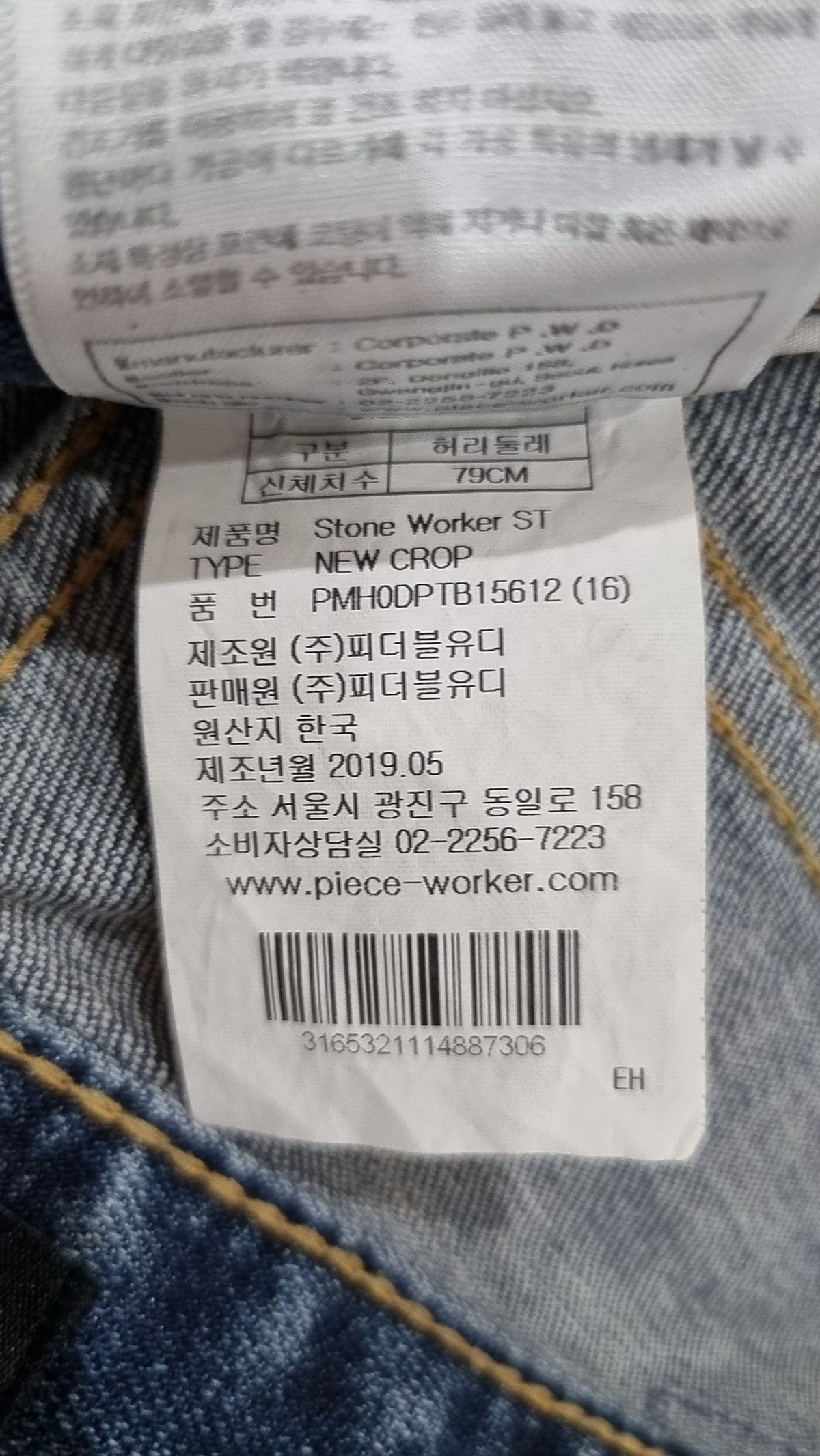 피스워커(PIECE WORKER) 청/데님 팬츠 29