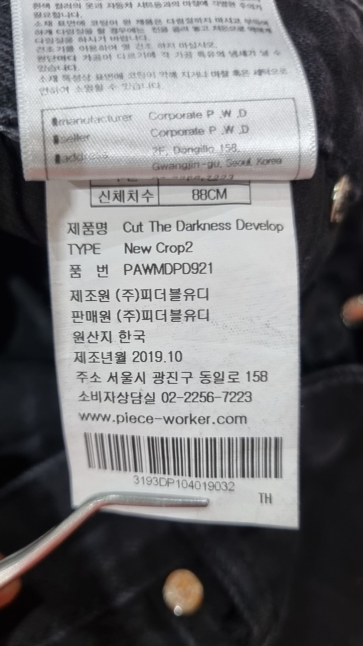 피스워커(PIECE WORKER) Cut The Darkness Develop / New Crop2 32