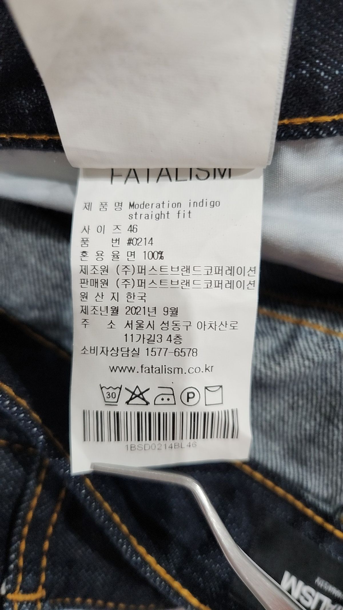 페이탈리즘(FATALISM) 청/데님 팬츠 46