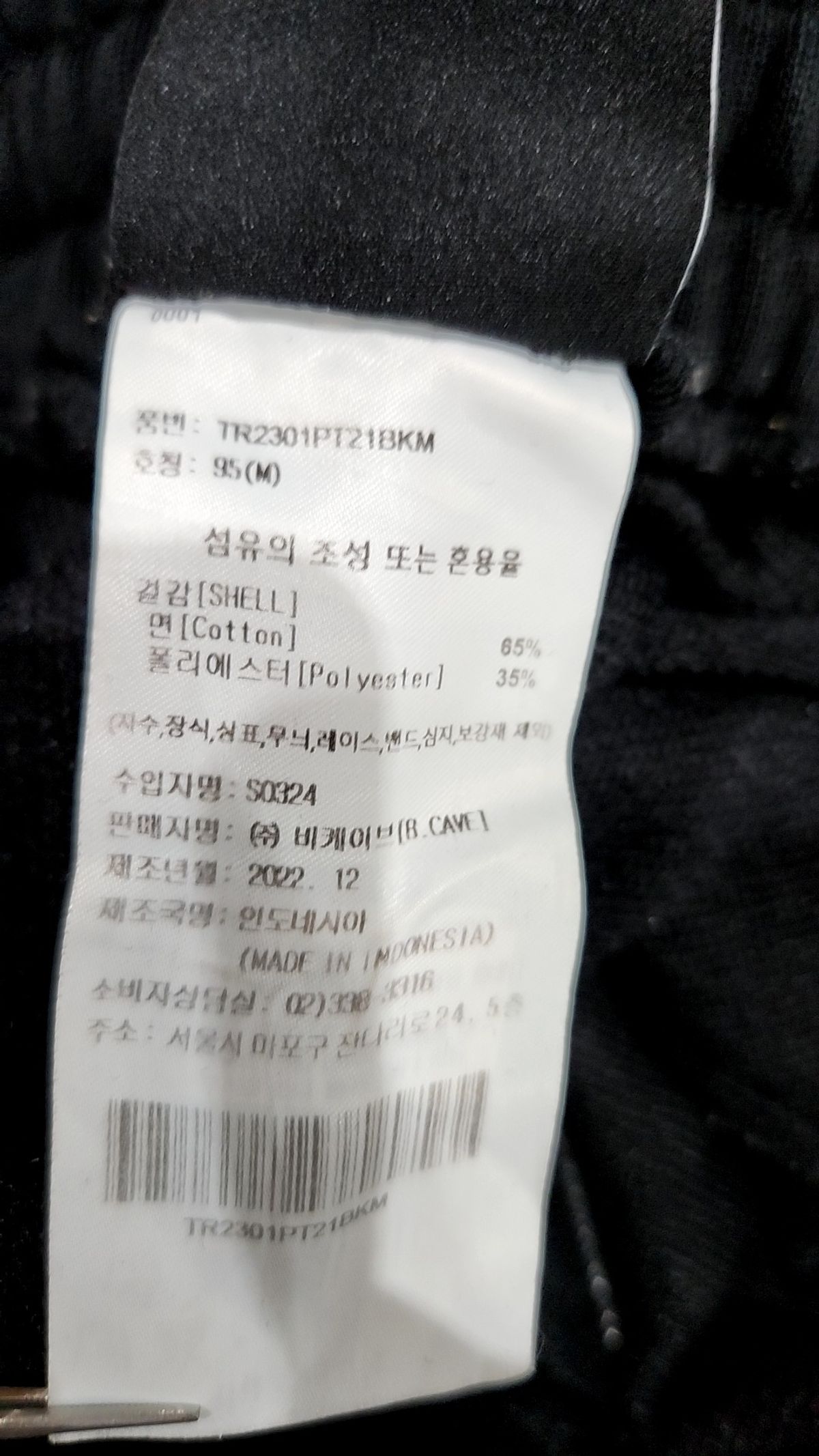 트레셔(THRASHER) 조거 팬츠 M