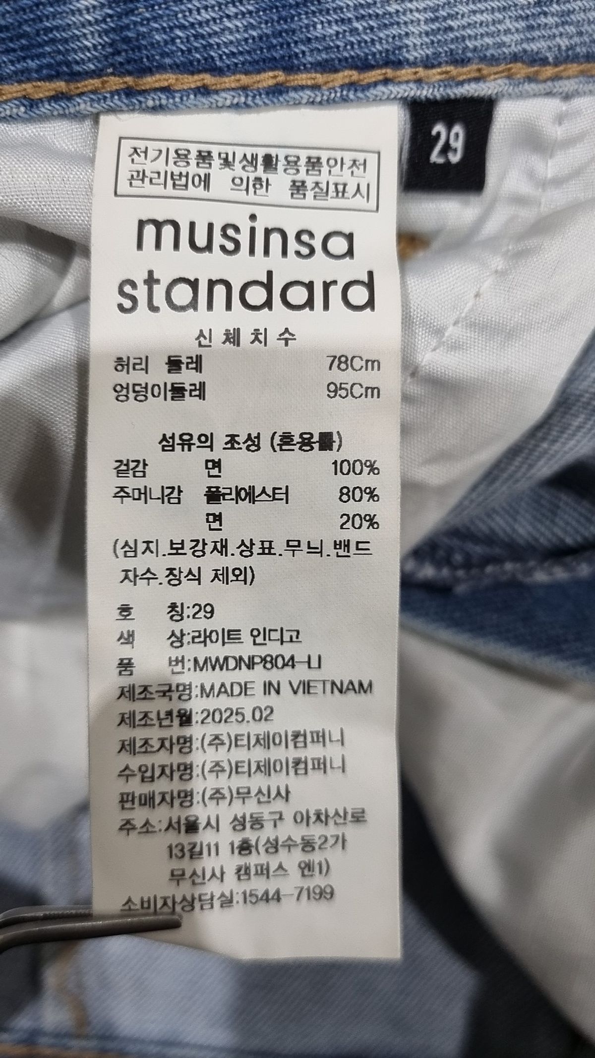 무신사 스탠다드(MUSINSA STANDARD) 청/데님 팬츠 29