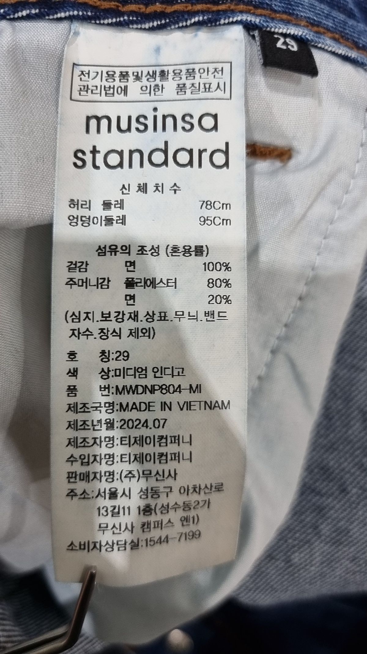 무신사 스탠다드(MUSINSA STANDARD) 청/데님 팬츠 29