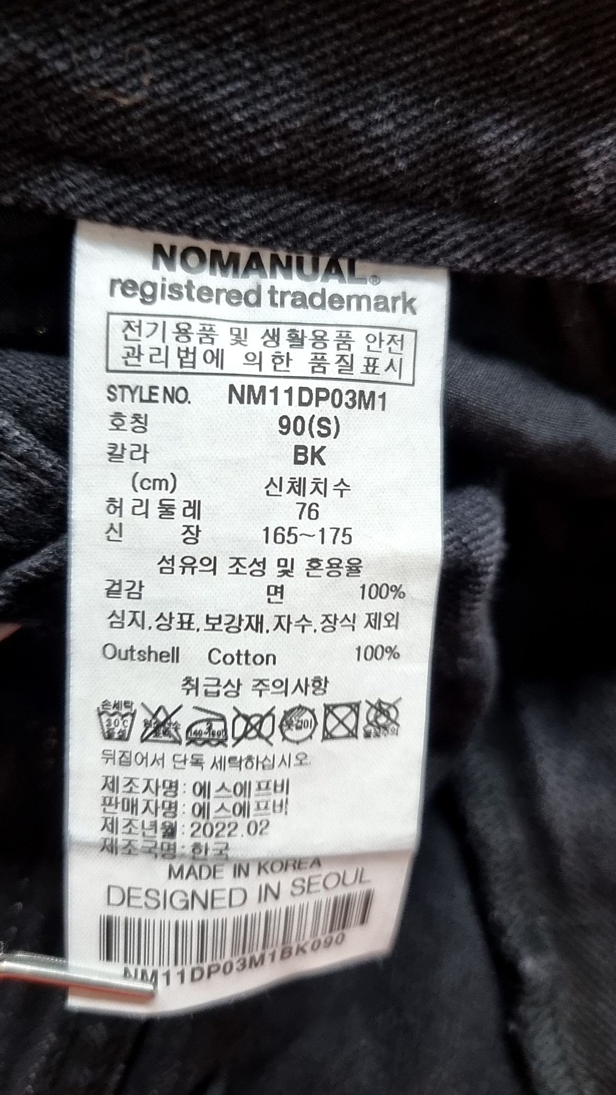 노매뉴얼(NOMANUAL) 청/데님 팬츠 90