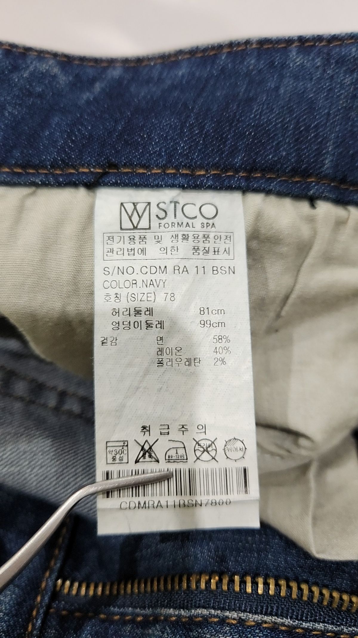 에스티코(STCO) 청/데님 팬츠 78
