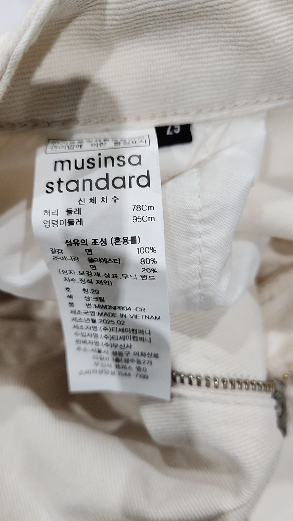 무신사 스탠다드(MUSINSA STANDARD) 코튼 팬츠 29