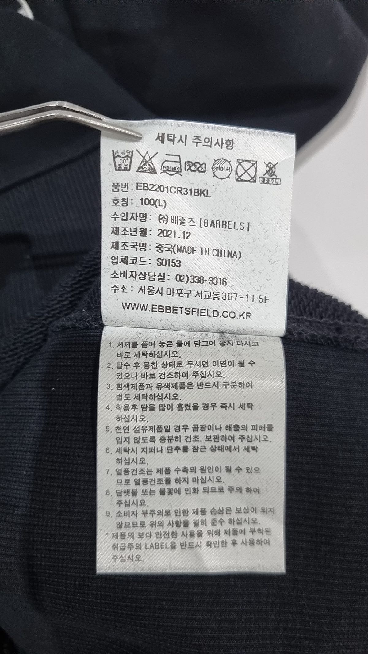 이벳필드(EBBETSFIELD) 맨투맨/스웨트셔츠 100