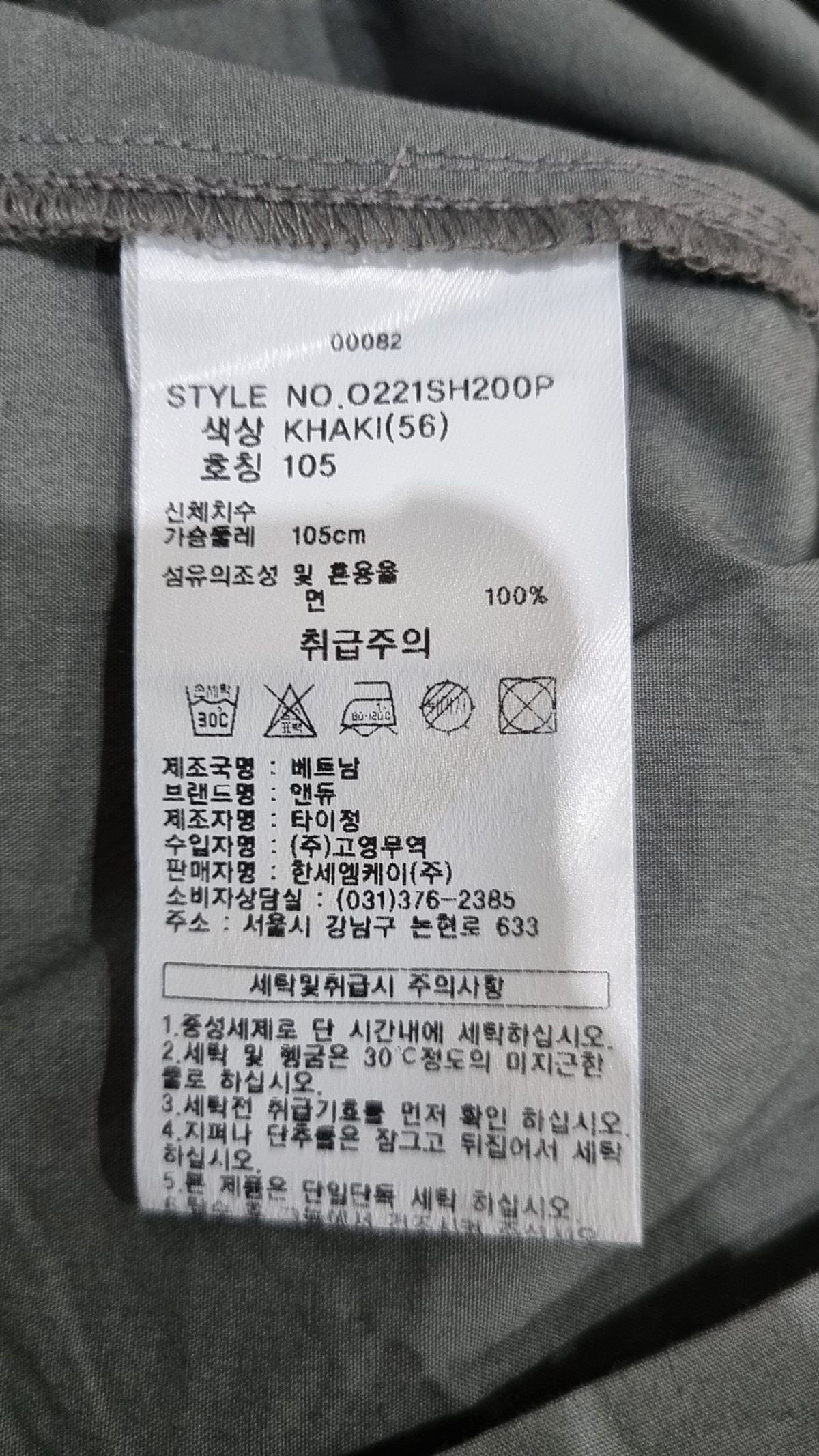 앤듀(ANDEW) 캐주얼 셔츠 105