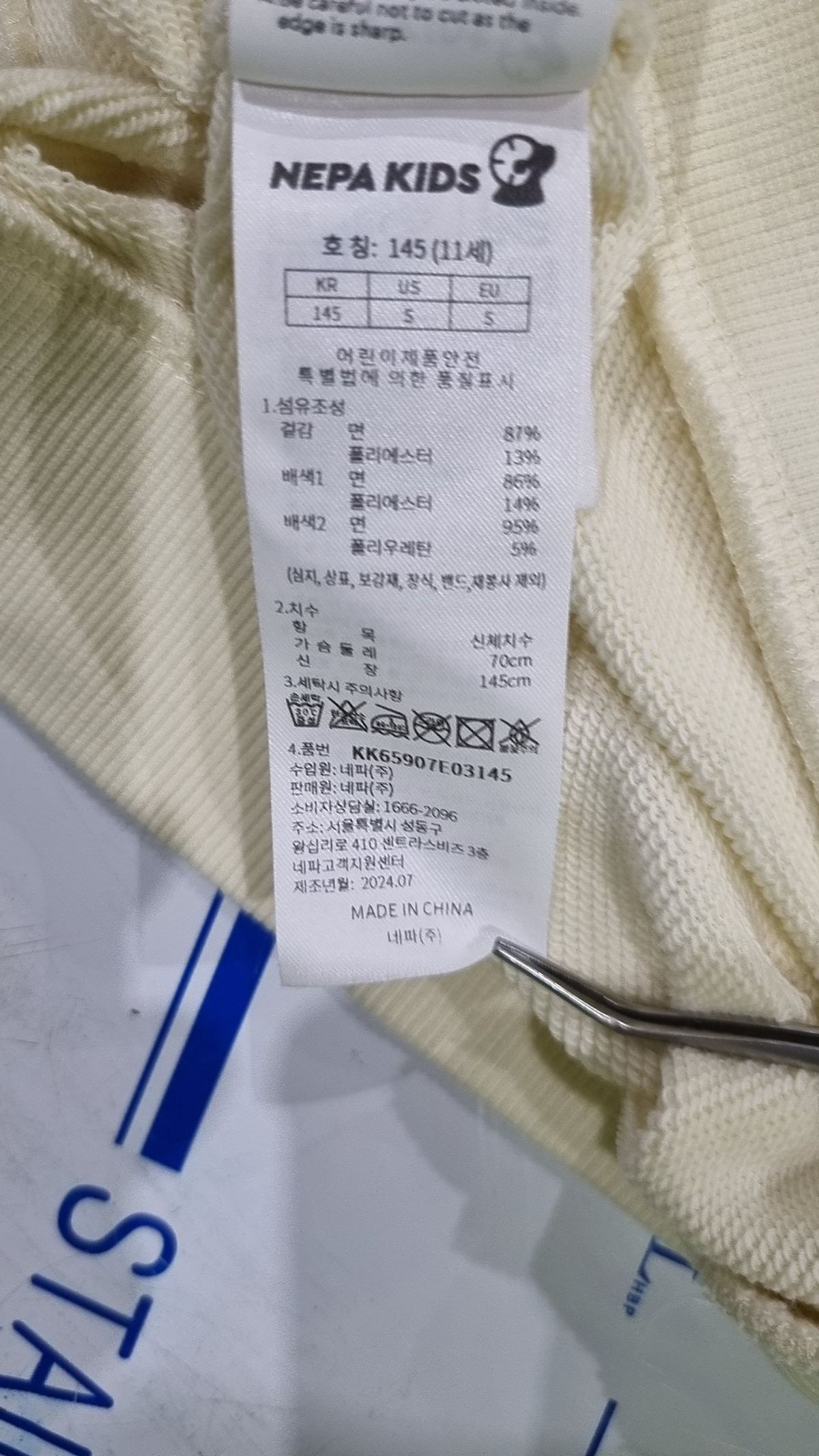 네파 키즈(NEPA KIDS) 카디건 145
