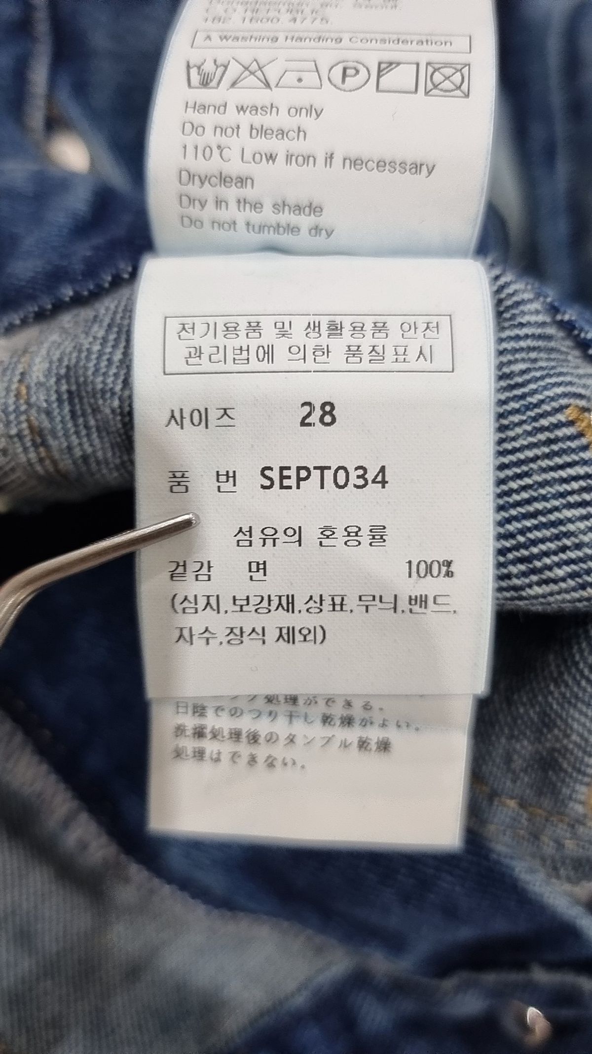 세컨모놀로그(SECONDMONO) 청/데님 팬츠 28