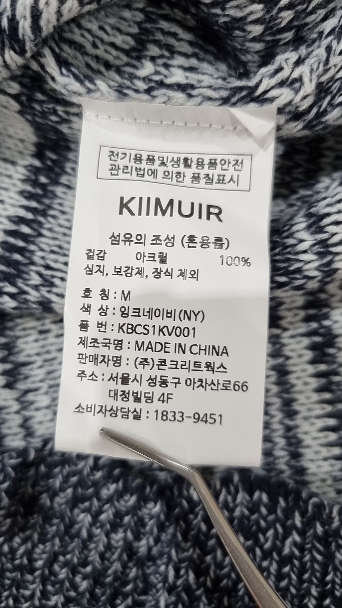 키뮤어(KIIMUIR) 이레귤러 스트라이프 니트 베스트_소프트 블루 M