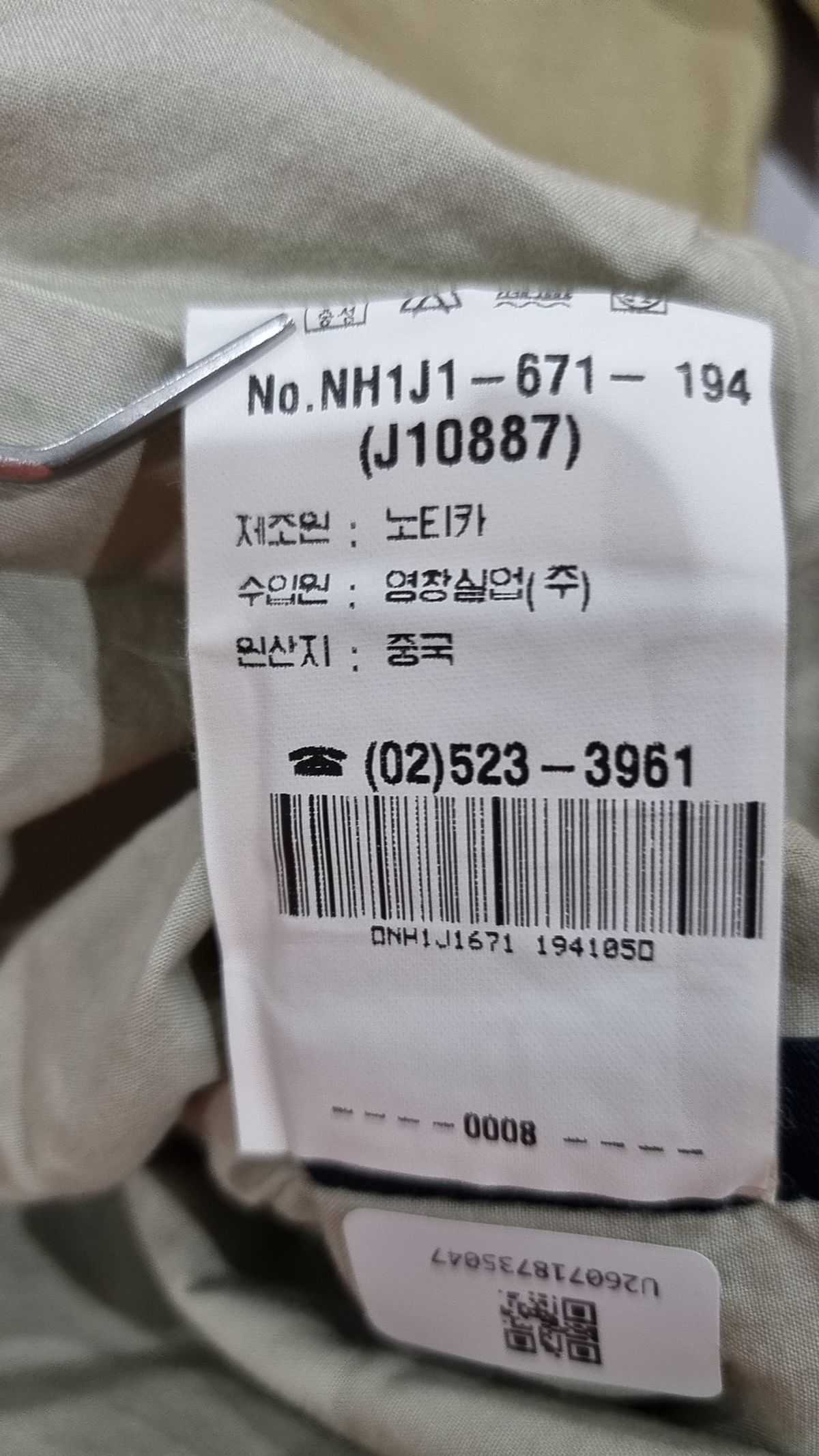 노티카(NAUTICA) 나일론/코치 재킷 L
