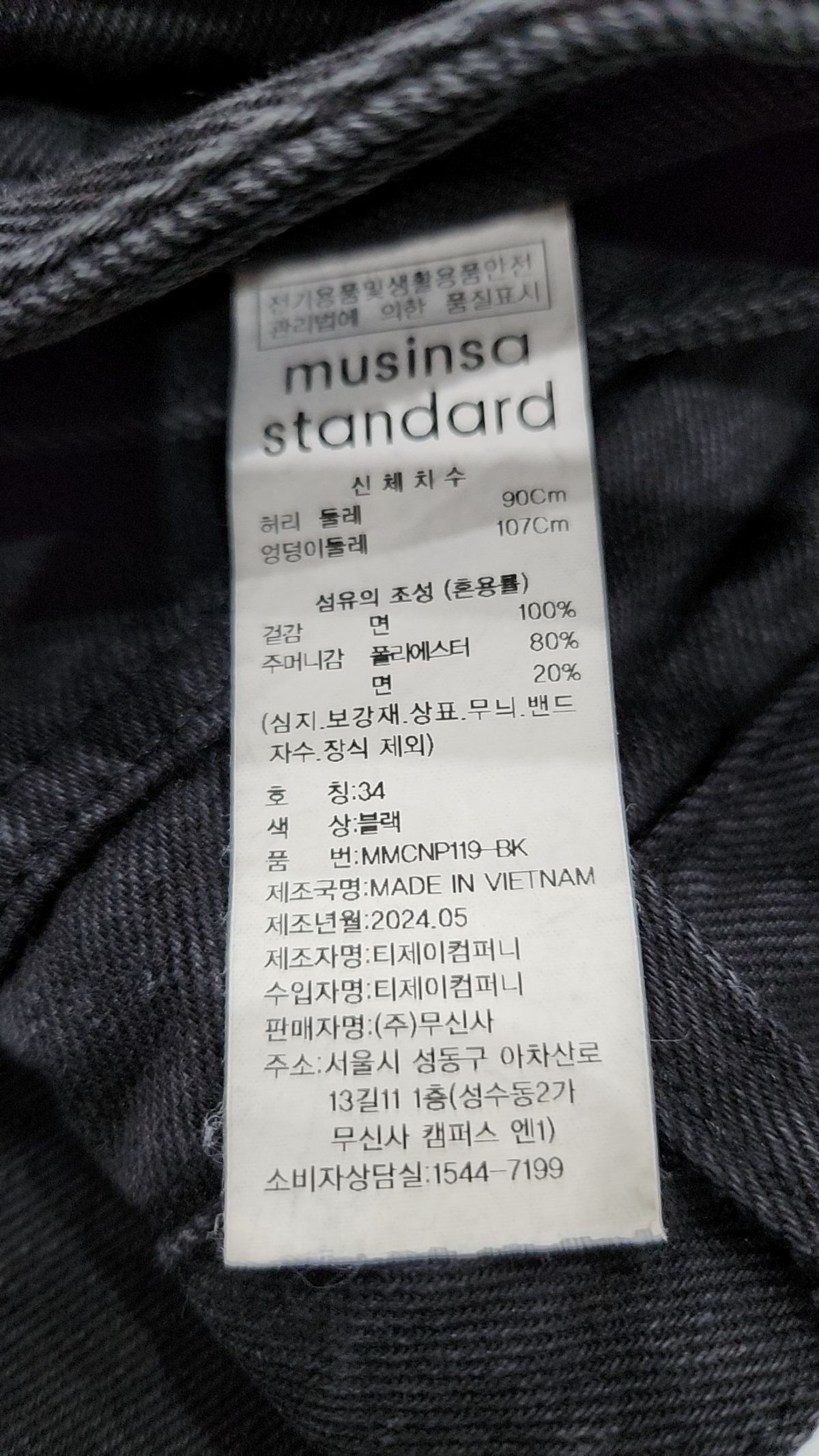 무신사 스탠다드(MUSINSA STANDARD) 청/데님 팬츠 34