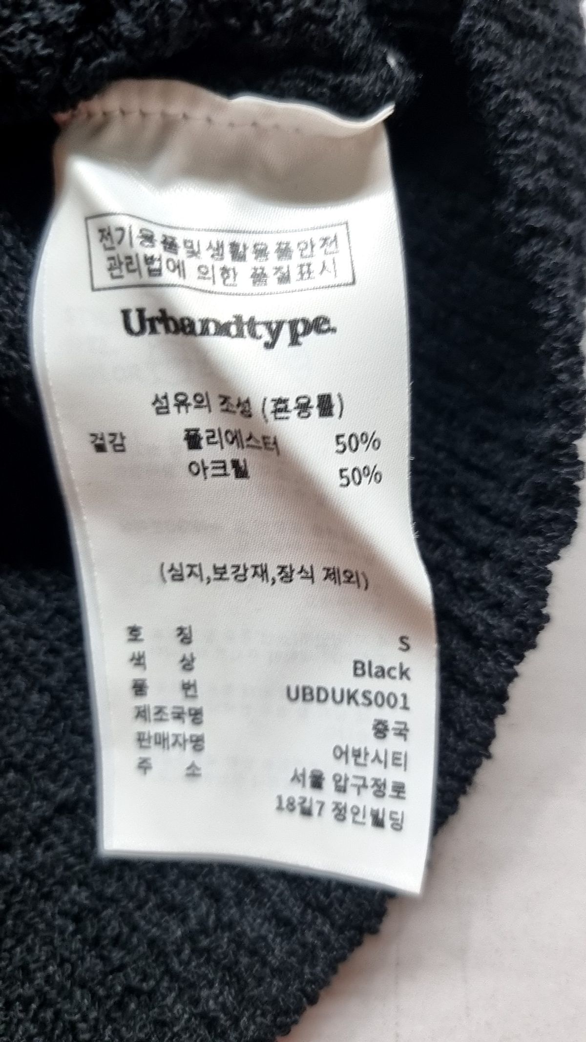 어반디타입(URBANDTYPE) 케이블 펀칭 카라 니트_블랙 S