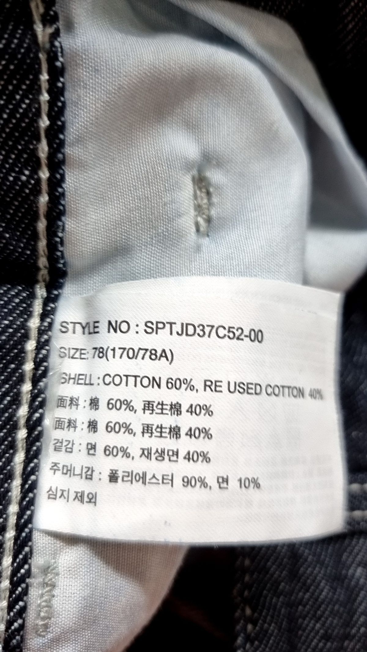 스파오(SPAO) 청/데님 팬츠 78