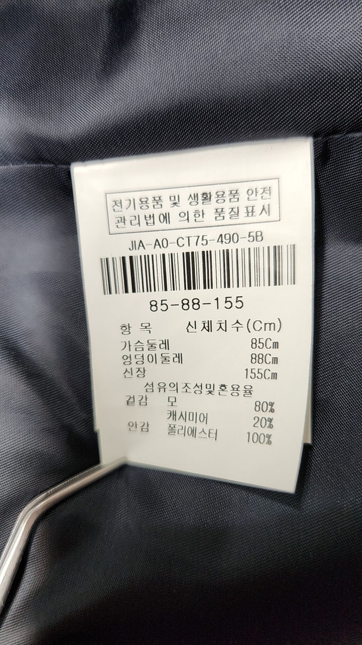 지고트(JIGOTT) 겨울 기타 코트 85
