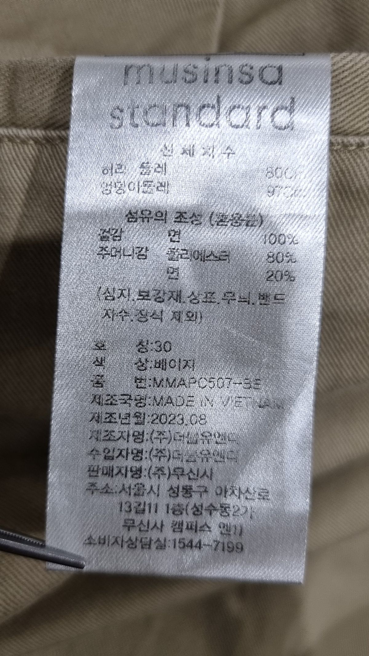 무신사 스탠다드(MUSINSA STANDARD) 코튼 팬츠 30