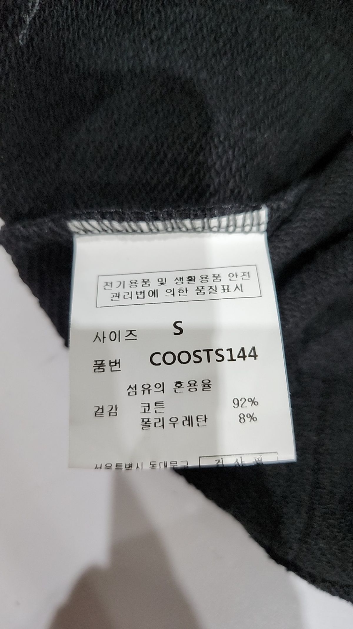 세컨모놀로그(SECONDMONO) 코팅 크롭 스웻 셔츠 블랙 S