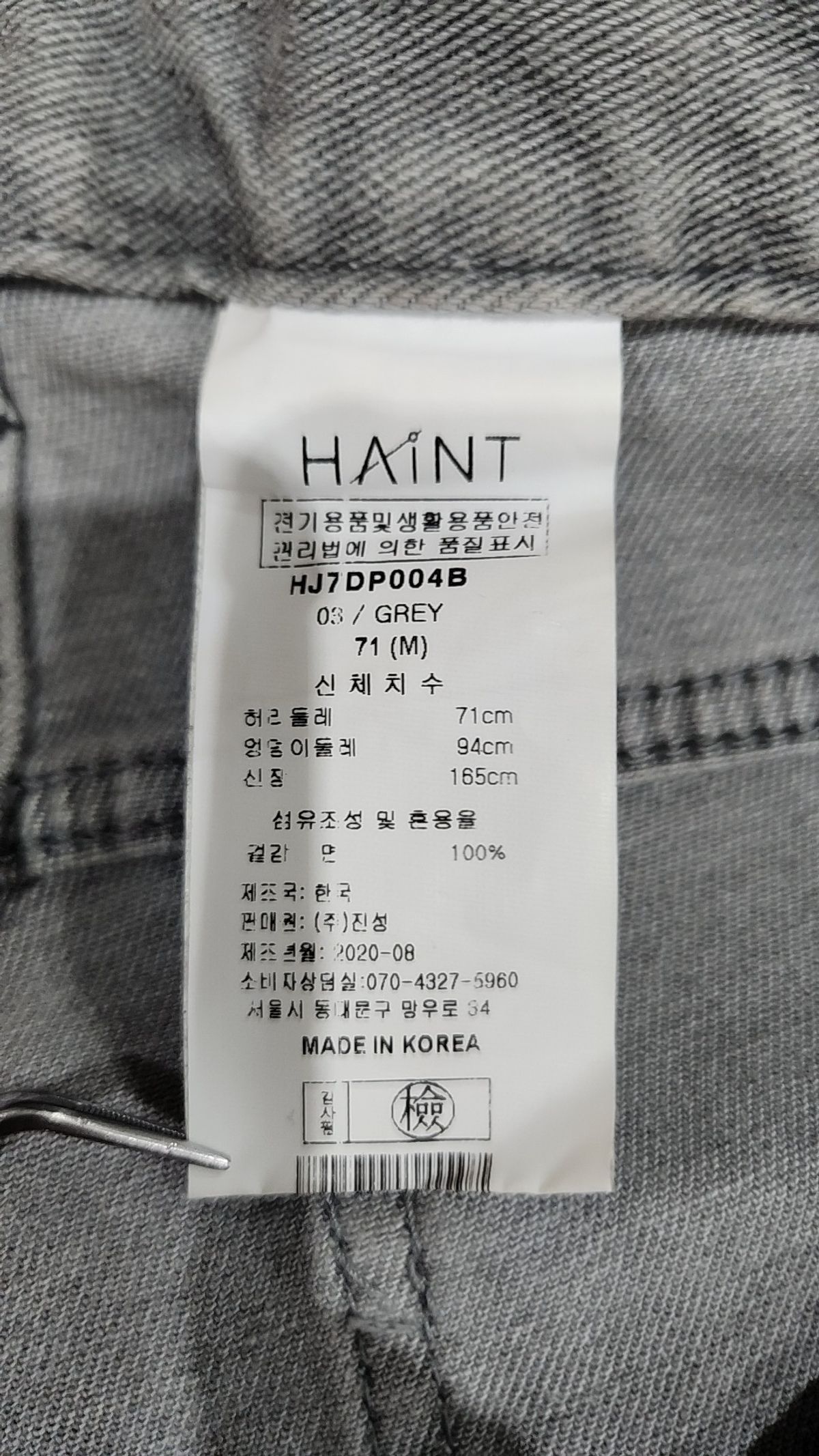 헤인트(HAINT) 청/데님 팬츠 M