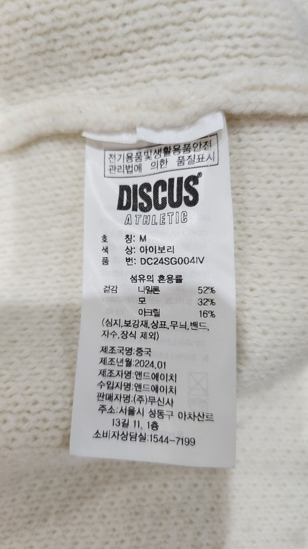 디스커스 애슬레틱(DISCUS ATHLETIC) 울 블렌드 로고 카디건 아이보리 M