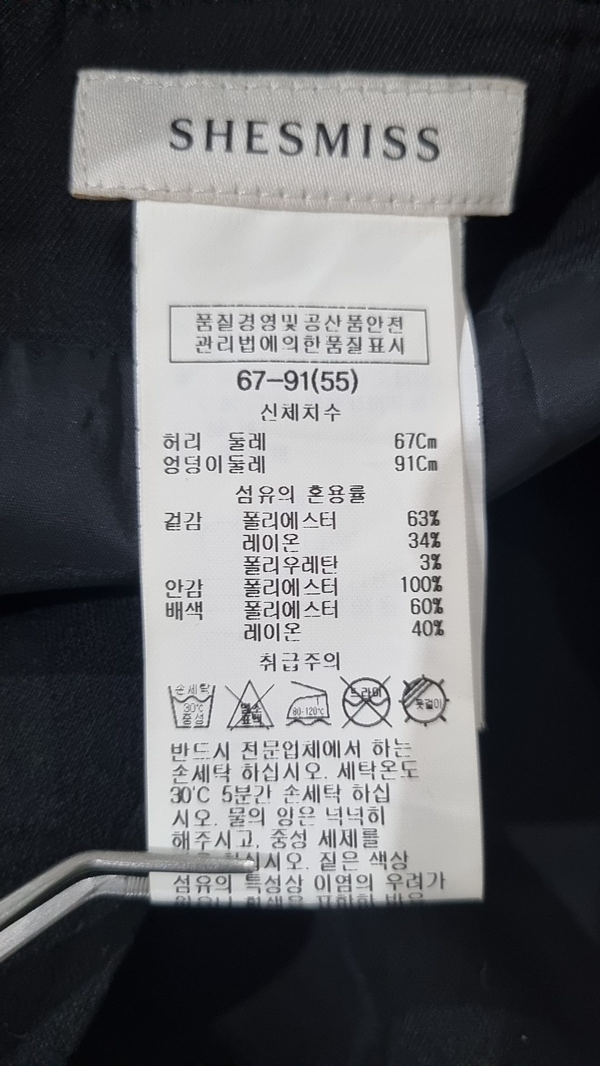 쉬즈미스(SHESMISS) 롱스커트 55
