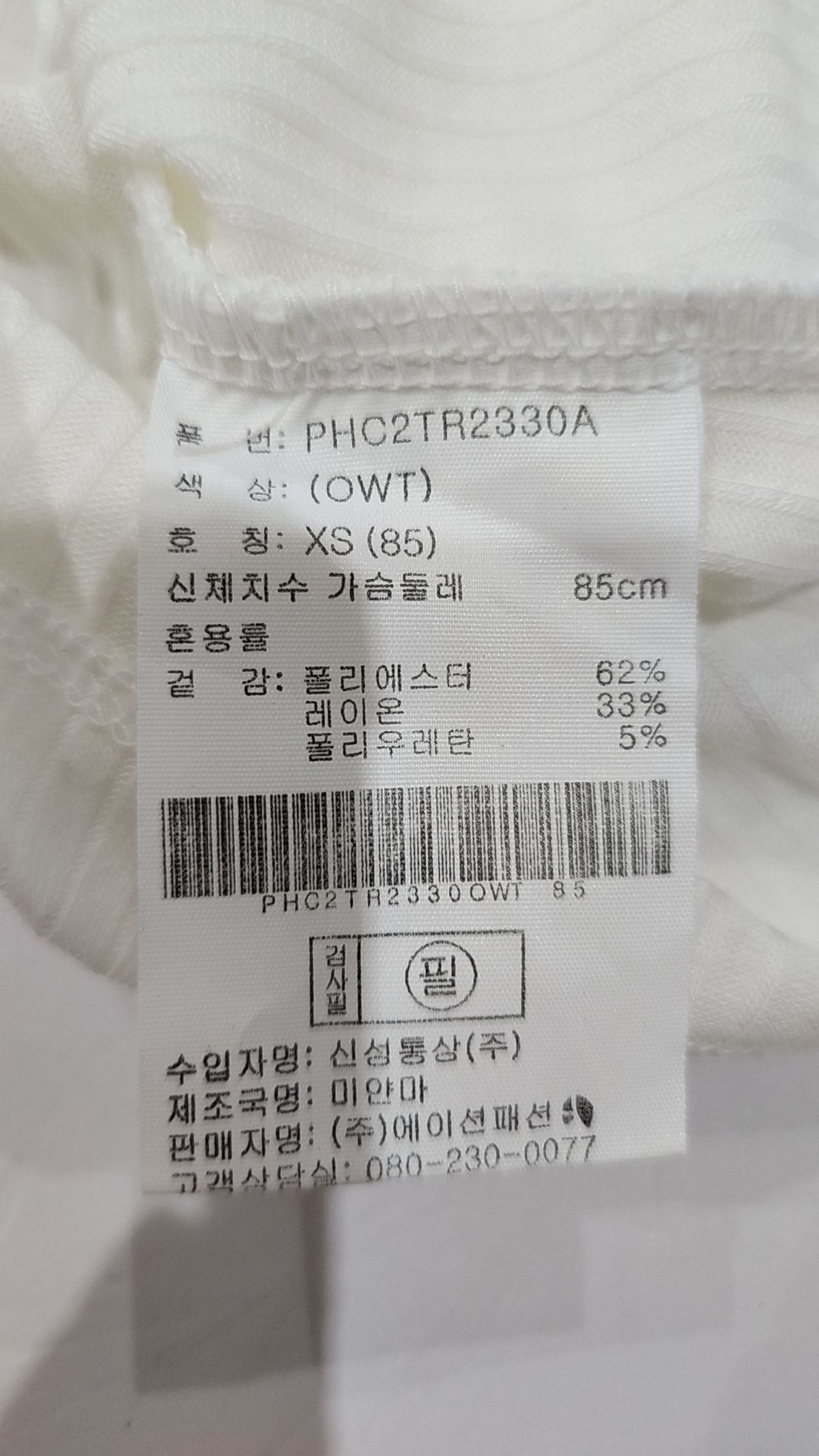 폴햄(POLHAM) 반소매 티셔츠 XS
