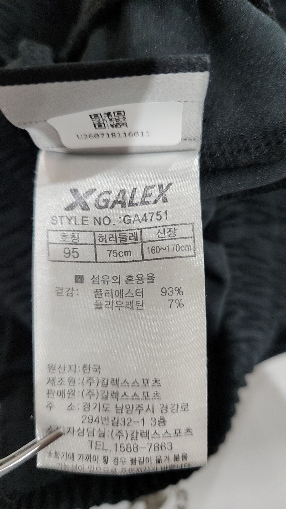 갈렉스(GALEX) 트레이닝 팬츠 95