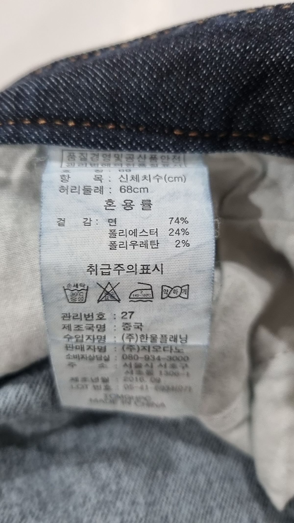 지오다노(GIORDANO) 청/데님 팬츠 68