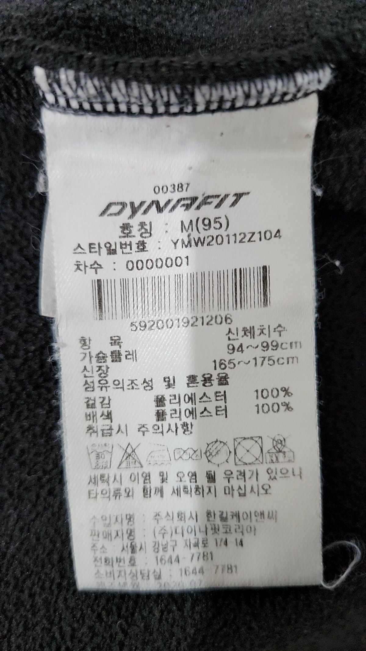 다이나핏(DYNAFIT) 트레이닝 재킷 M
