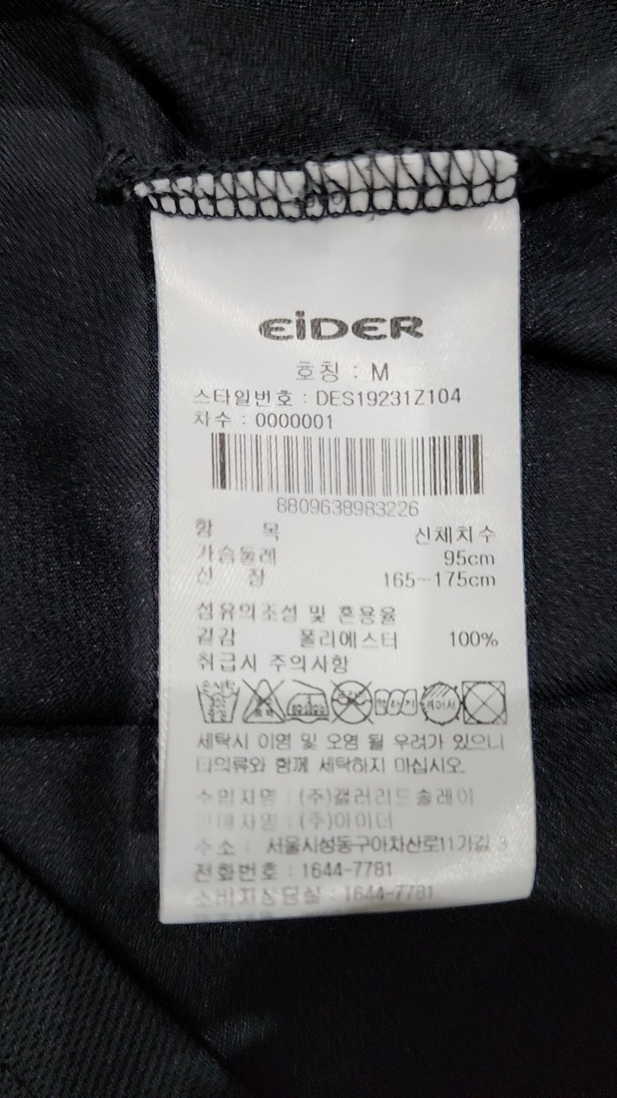 아이더(EIDER) 반소매 티셔츠 M