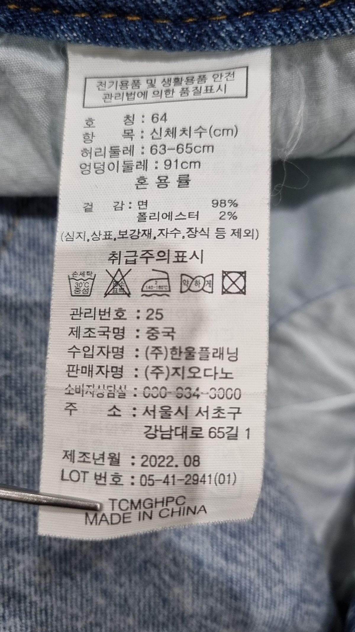 지오다노(GIORDANO) 청/데님 팬츠 64