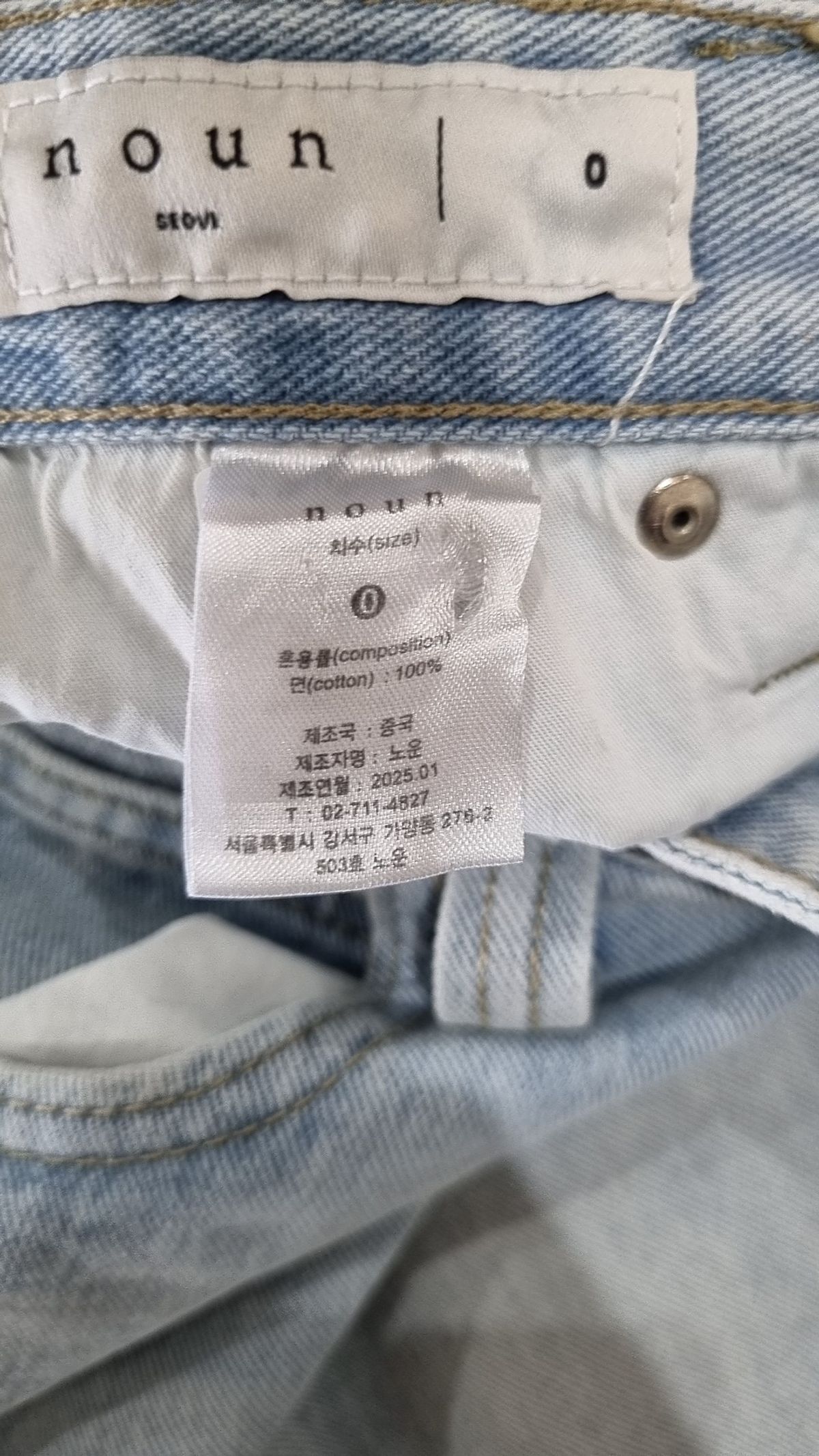 노운(NOUN) 청/데님 팬츠 SIZE 0