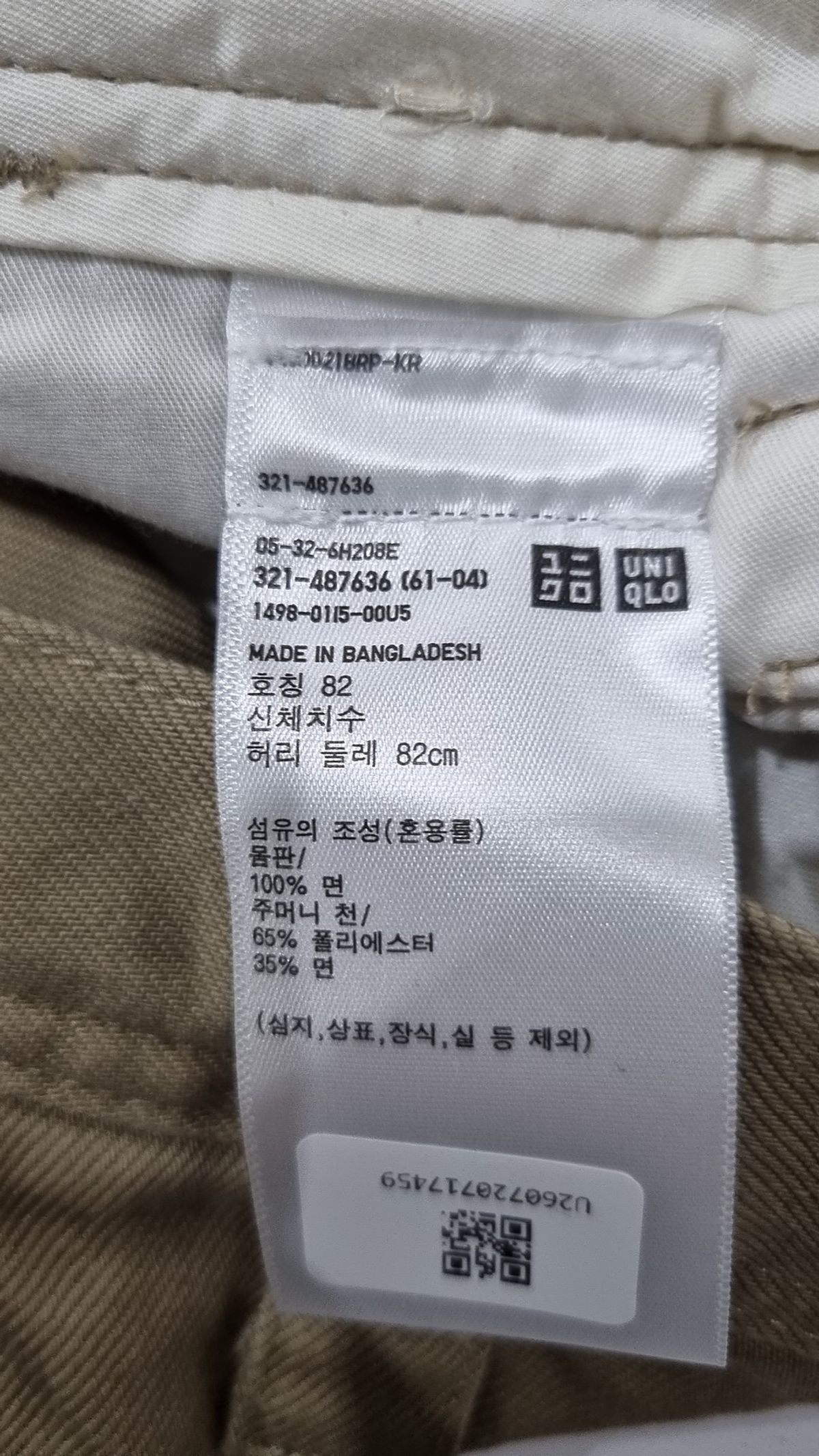유니클로(UNIQLO) 코튼 팬츠 82