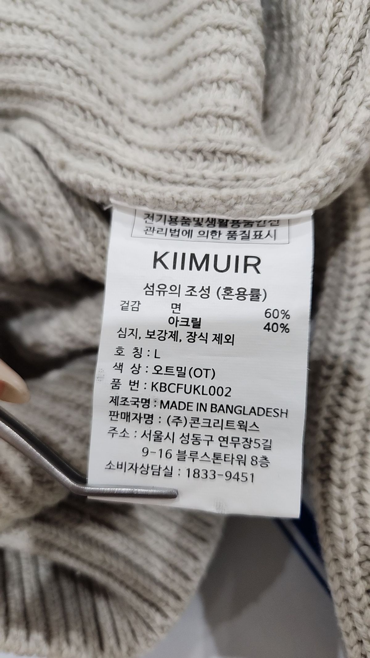 키뮤어(KIIMUIR) [하프집업 OR 풀집업] 워셔블 하찌니트_10 COLOR L