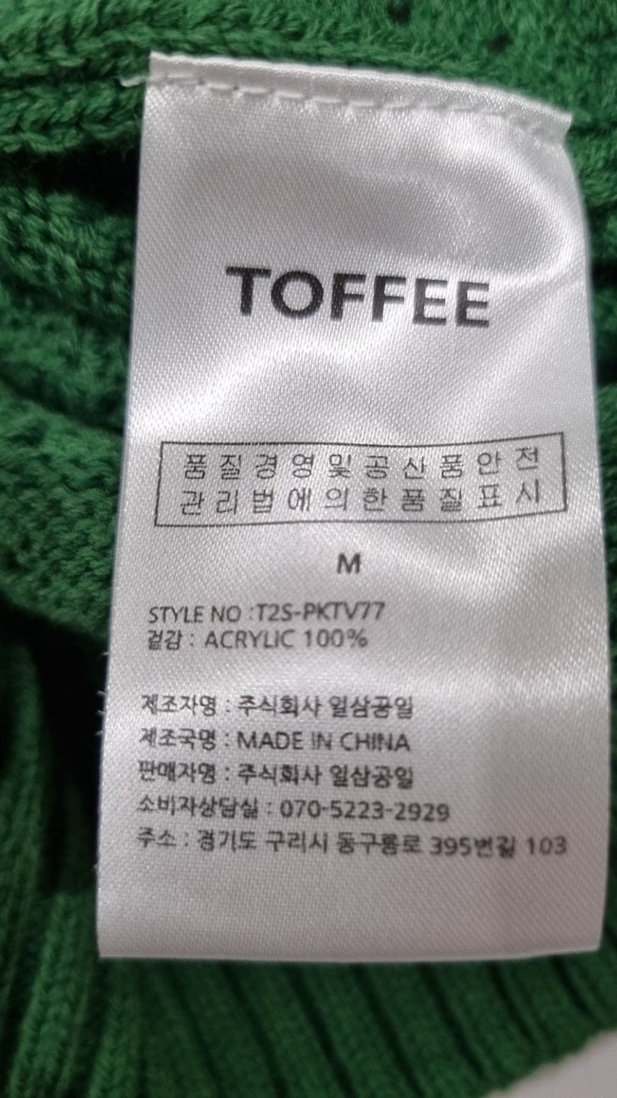 토피(TOFFEE) 베스트 M