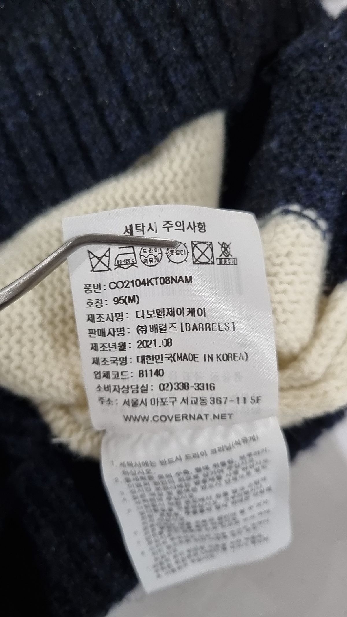 커버낫(COVERNAT) 니트/스웨터 95