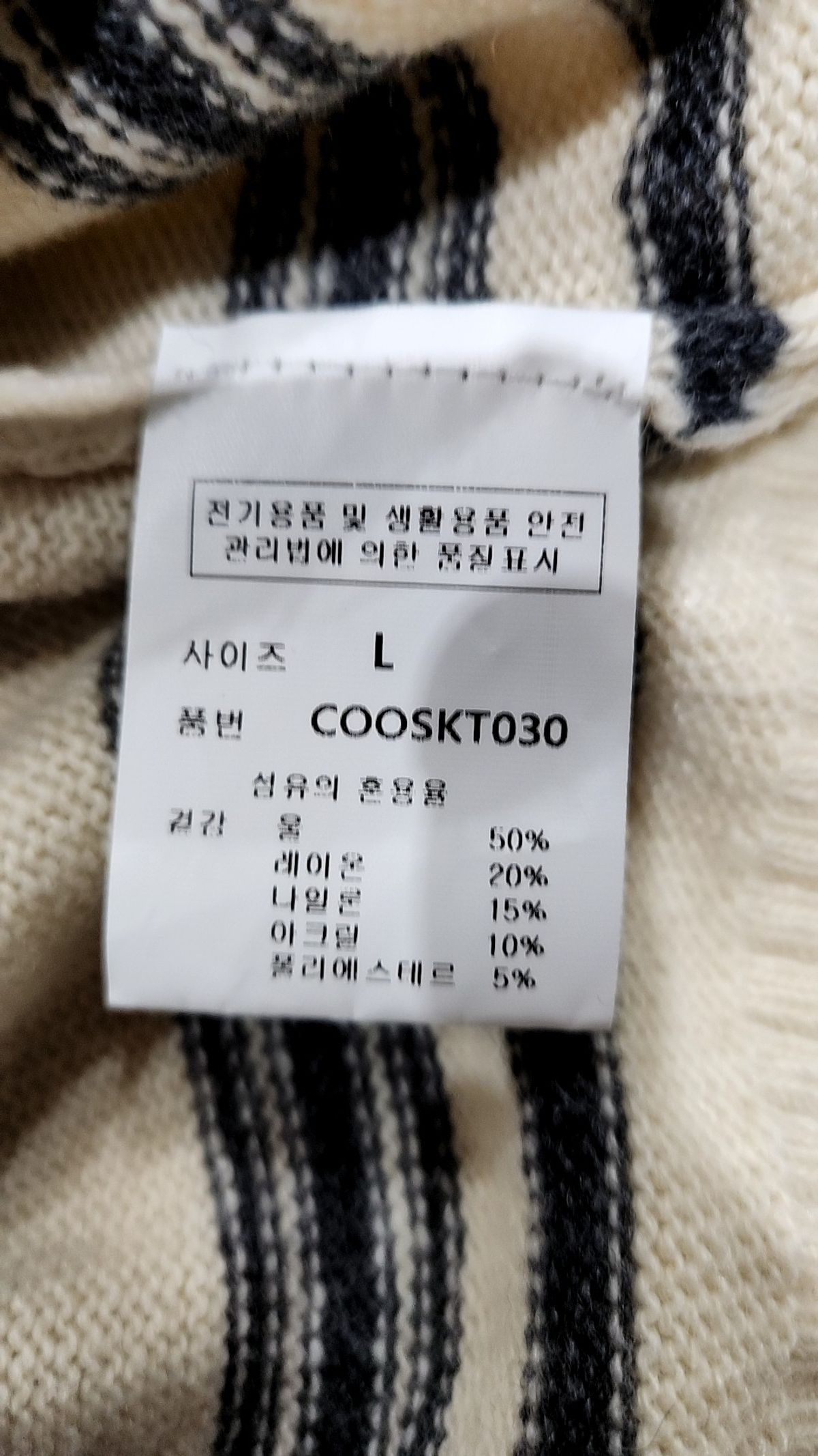 커스텀어클락(COSTUME O’CLOCK) 스트라이프 램스 울 오버핏 라운드 니트 COOSKT030IVORY L