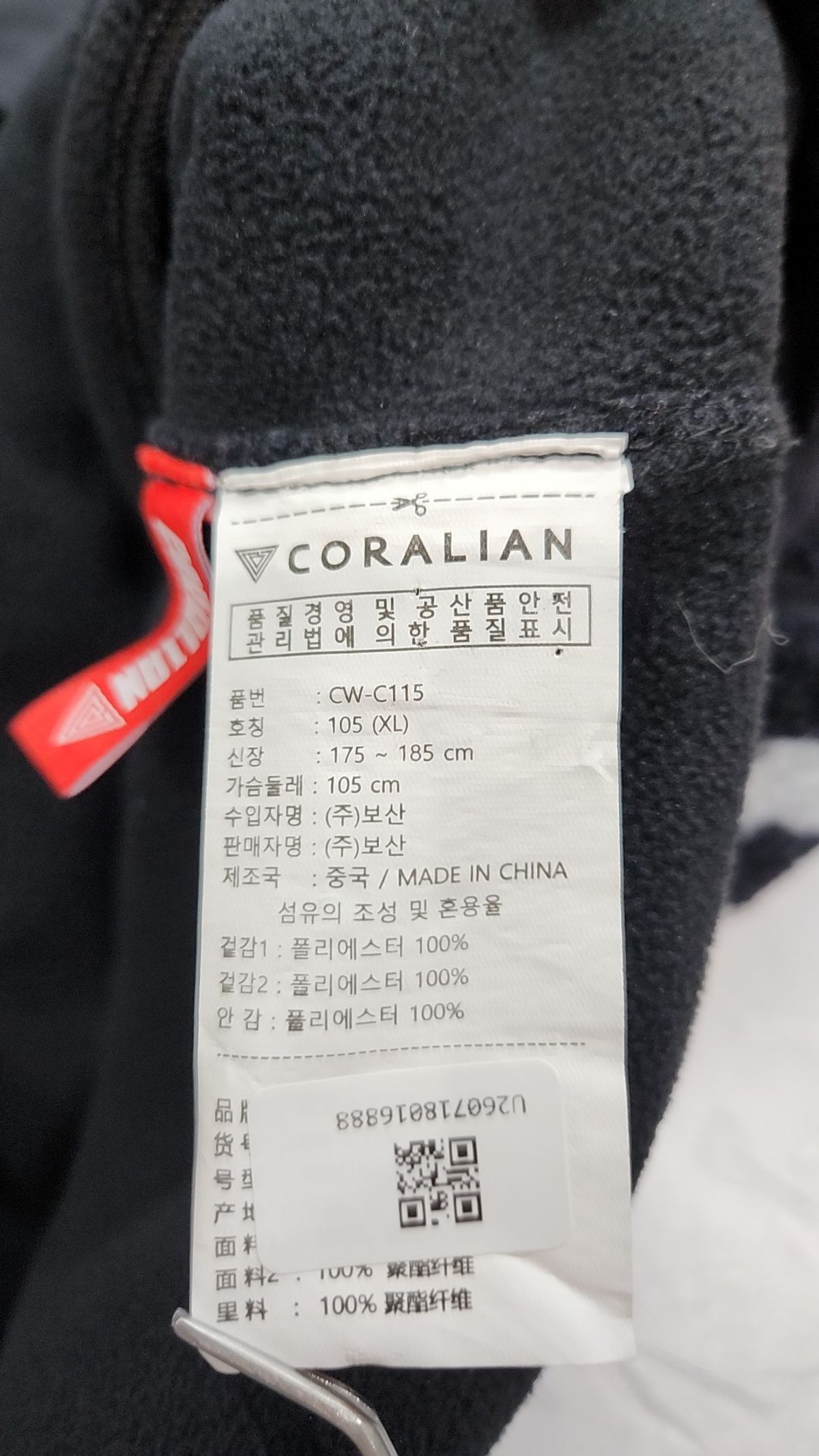 코랄리안(CORALIAN) 플리스 105