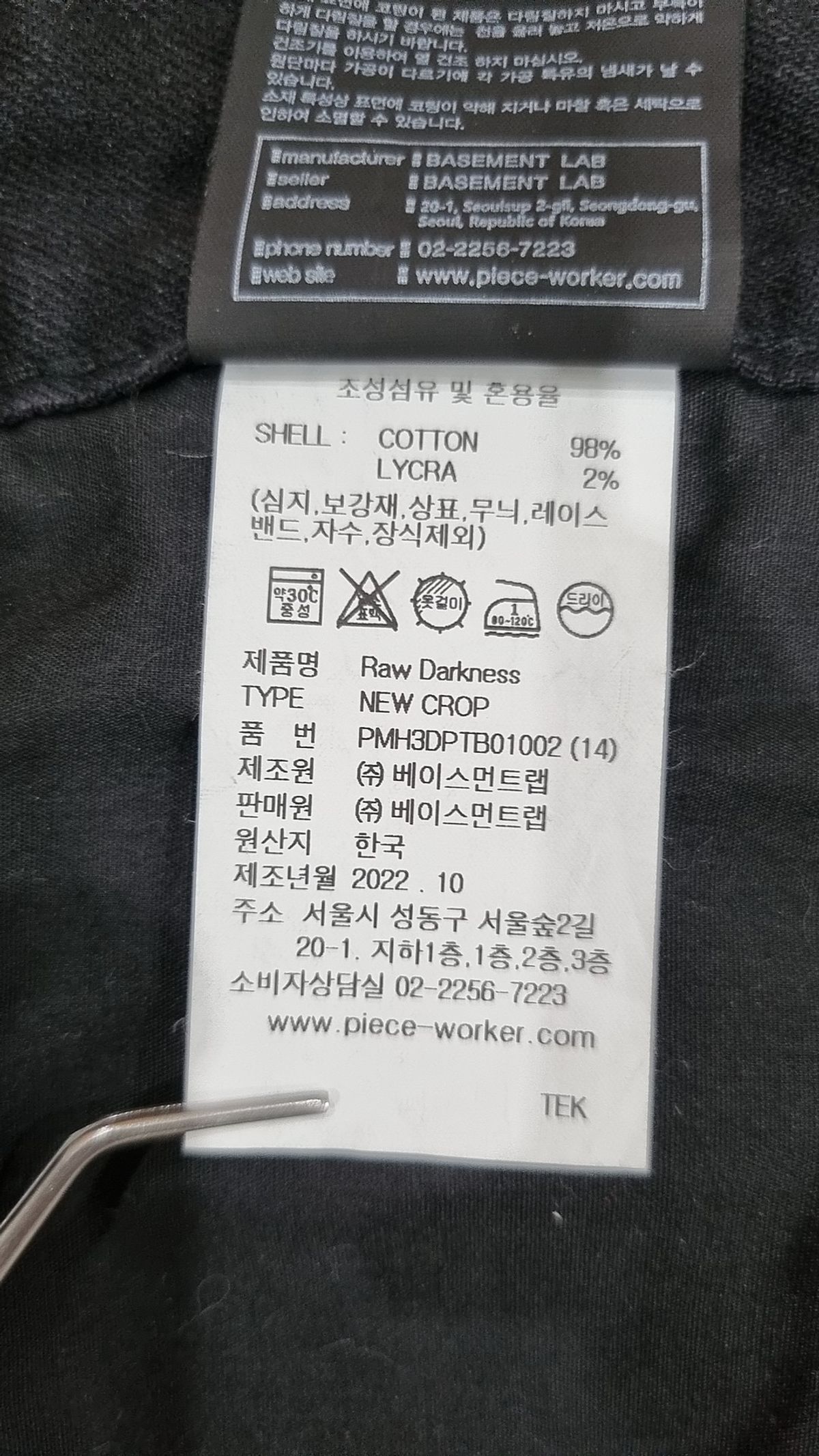 피스워커(PIECE WORKER) 청/데님 팬츠 32