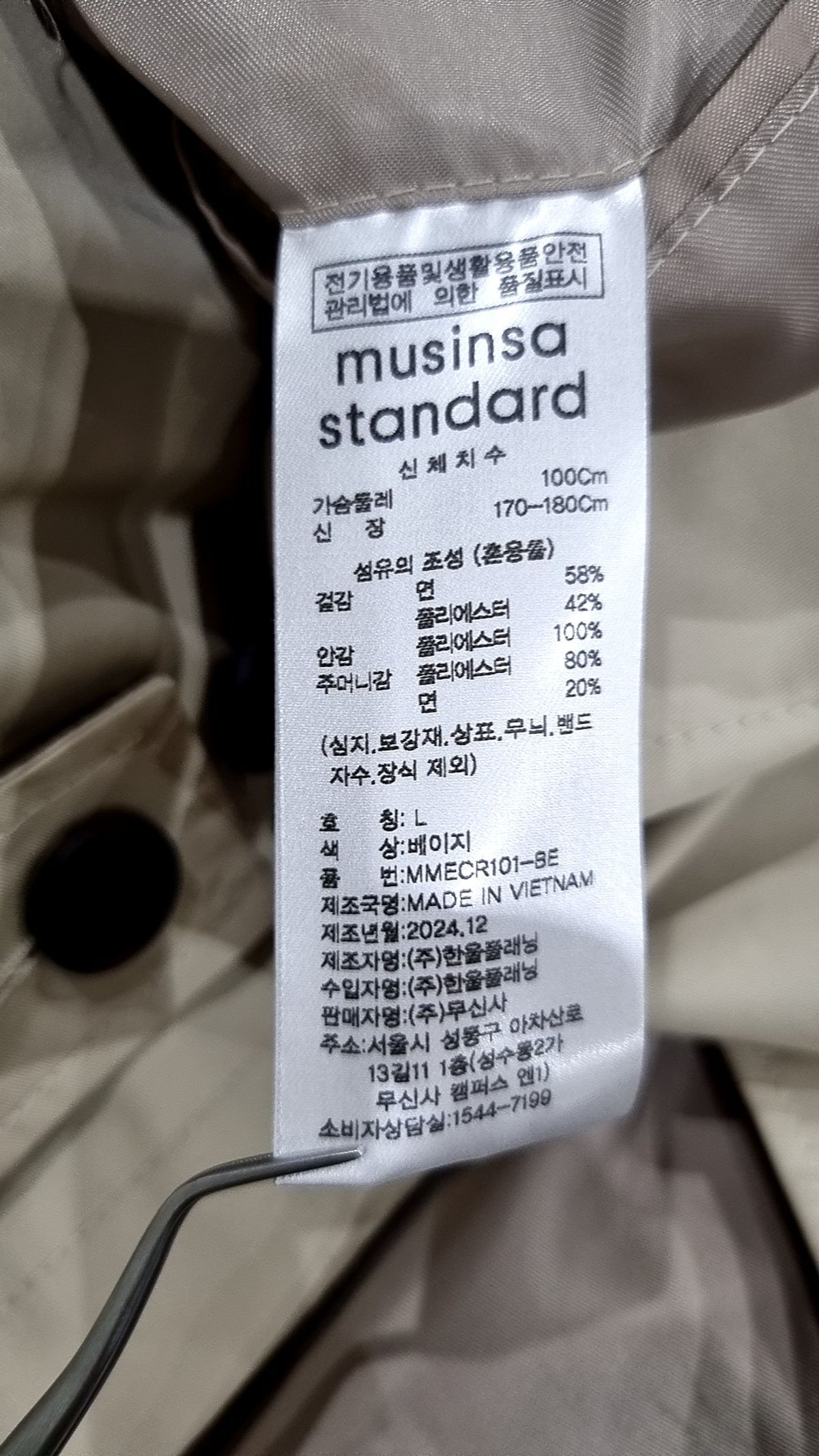 무신사 스탠다드(MUSINSA STANDARD) 봄 가을 코트 L