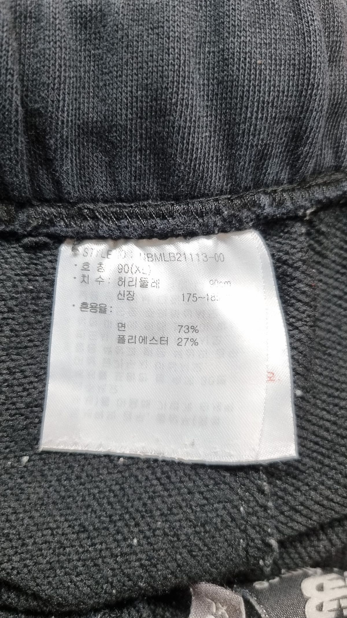 뉴발란스(NEW BALANCE) 조거 팬츠 90