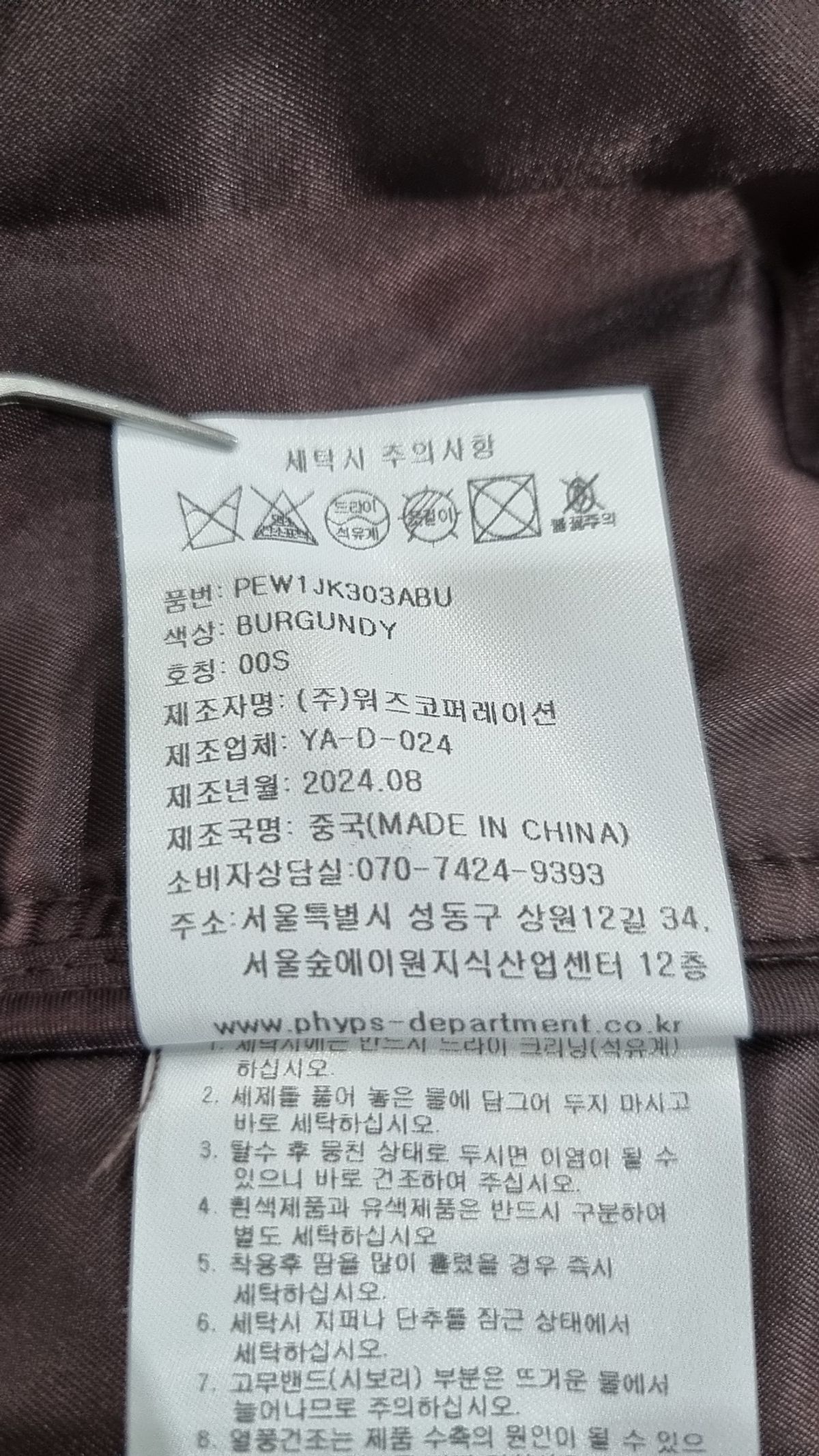 피지컬 디파트먼트(PHYSICAL DEPARTMENT) 코위찬 보아 더플 숏 코트_와인 S
