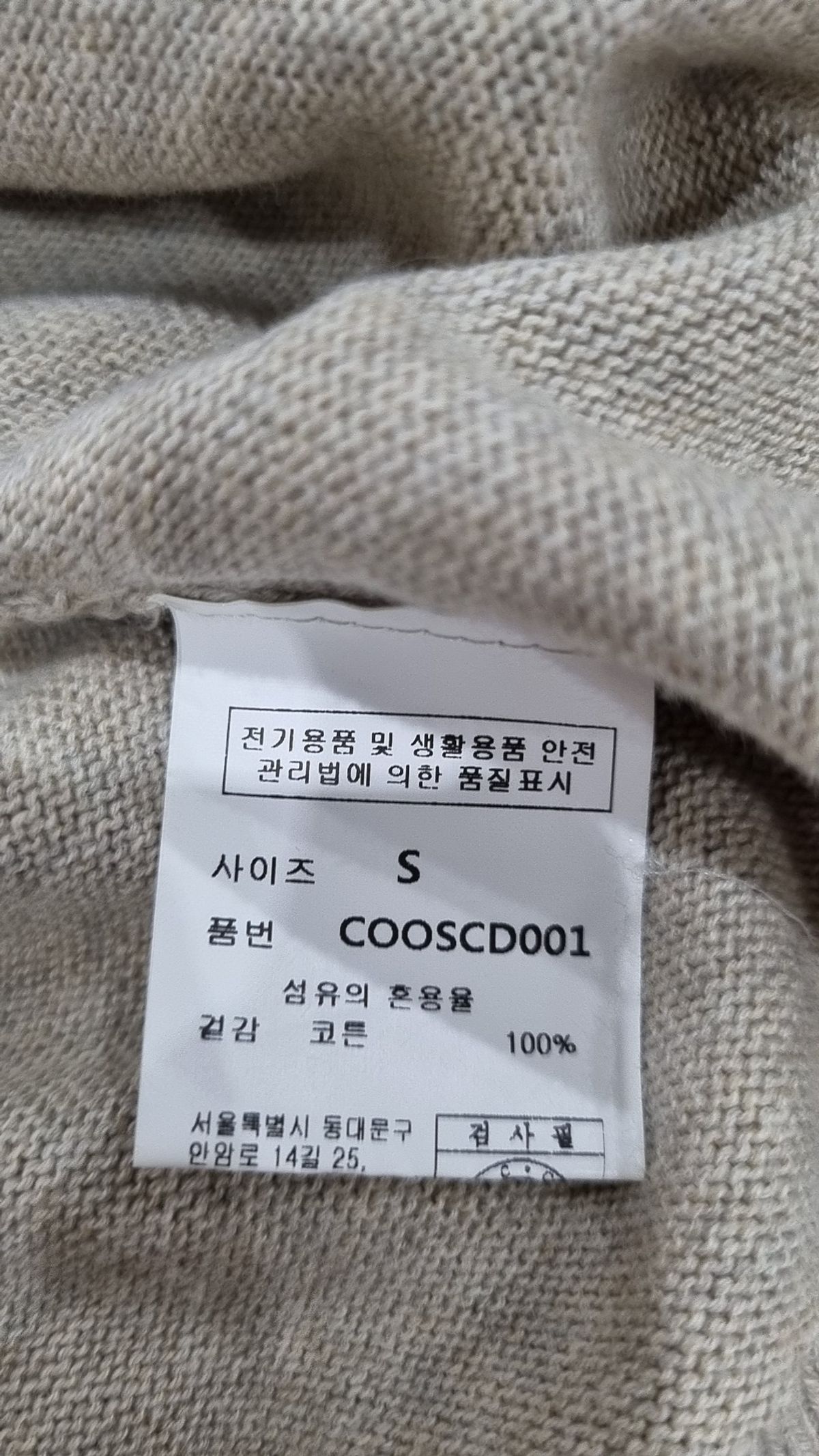 커스텀어클락(COSTUME O’CLOCK) [코튼100]소프트 베이직 가디건 베이지 COOSCD001BEIGE S