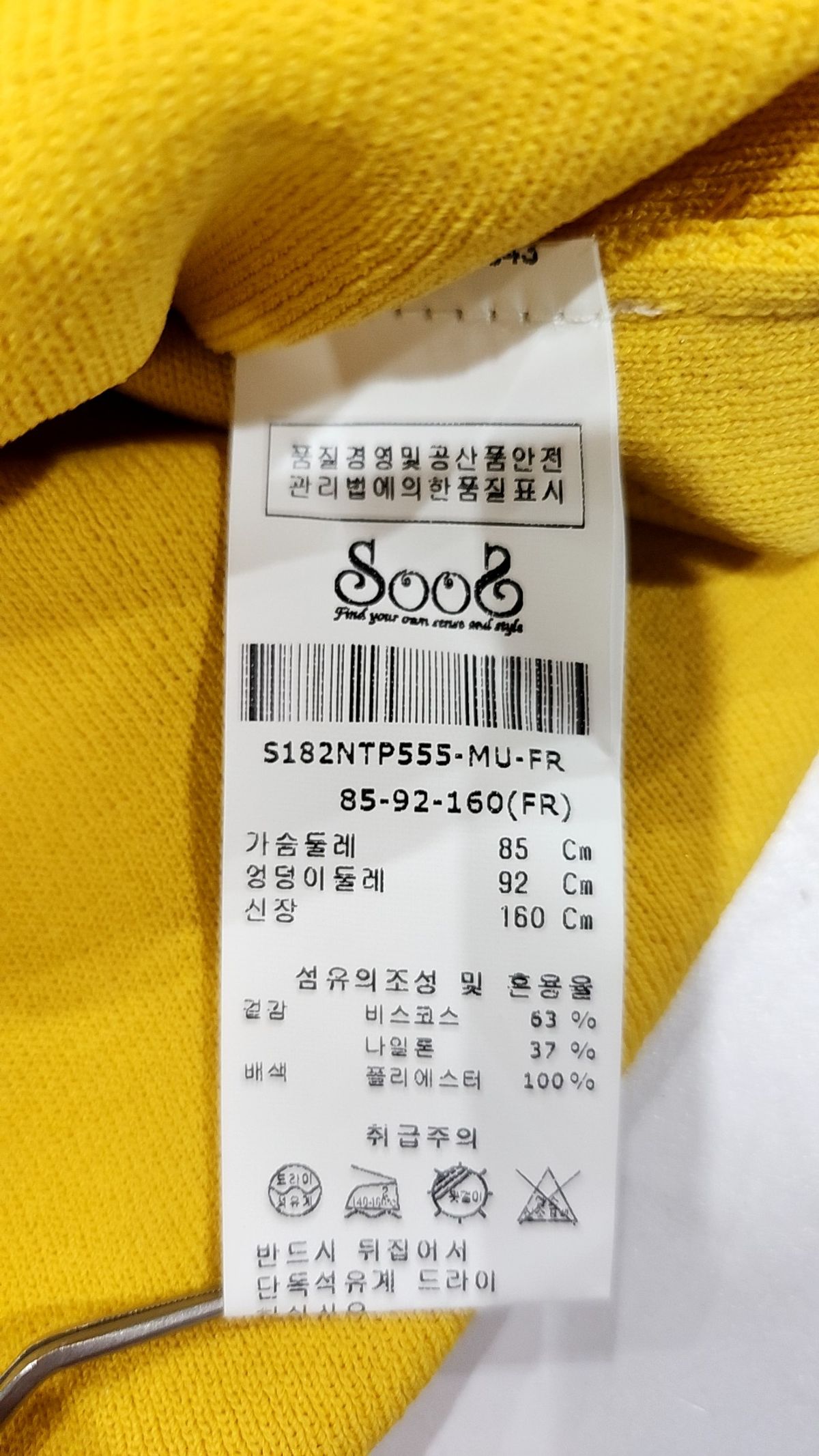 수스(SOOS) 베스트 FREE