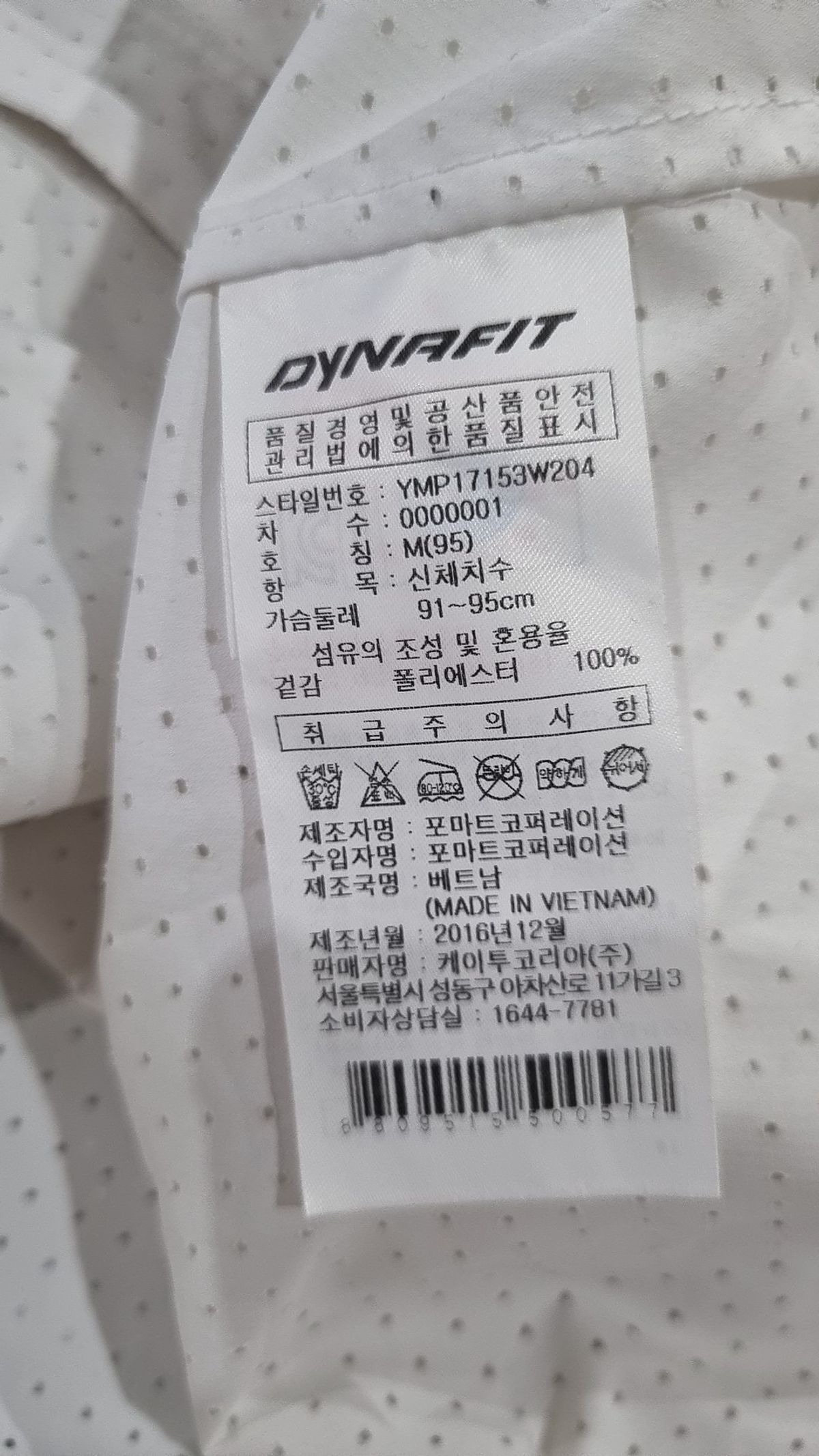 다이나핏(DYNAFIT) 트레이닝 재킷 M