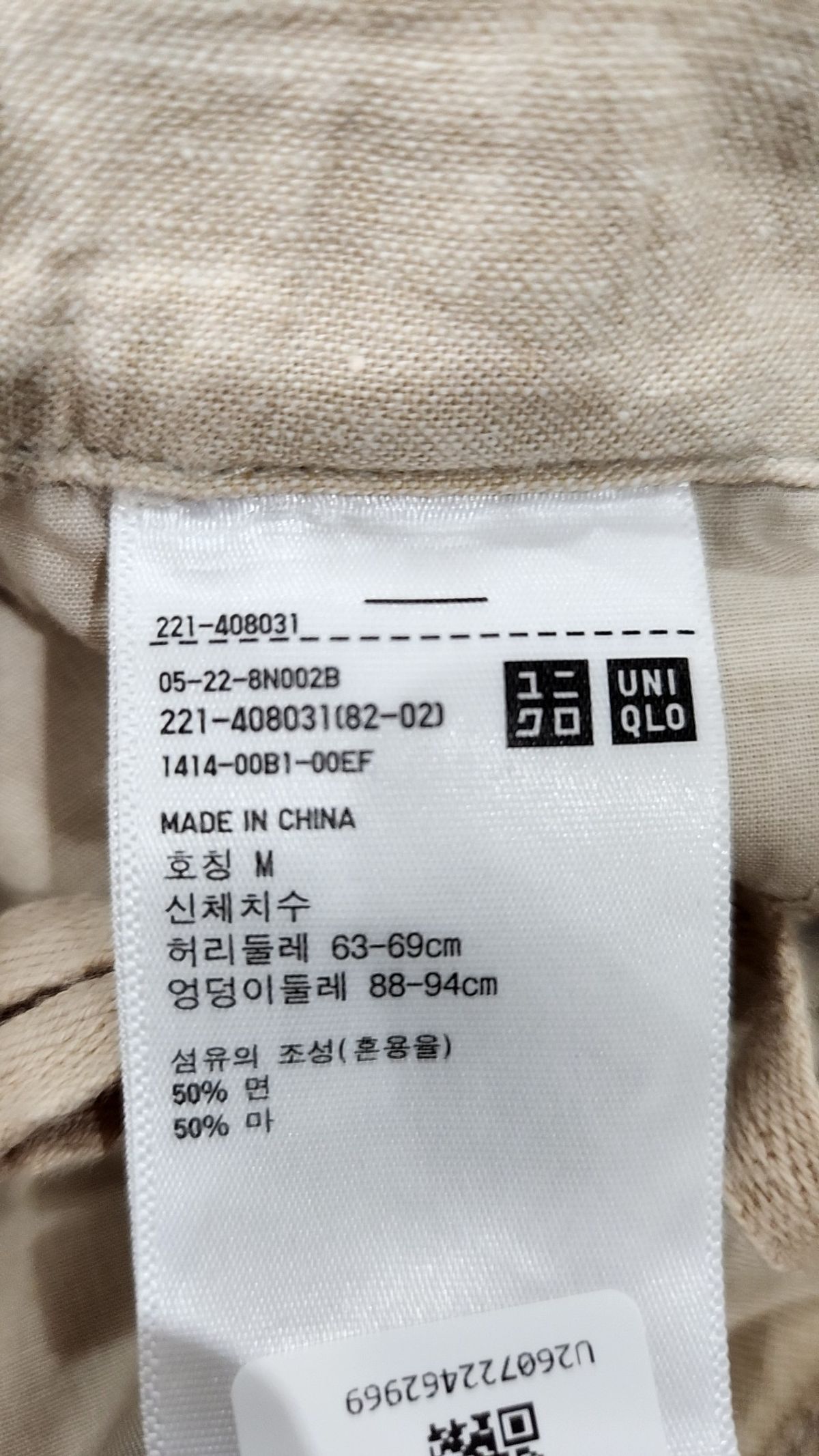 유니클로(UNIQLO) 코튼 팬츠 M