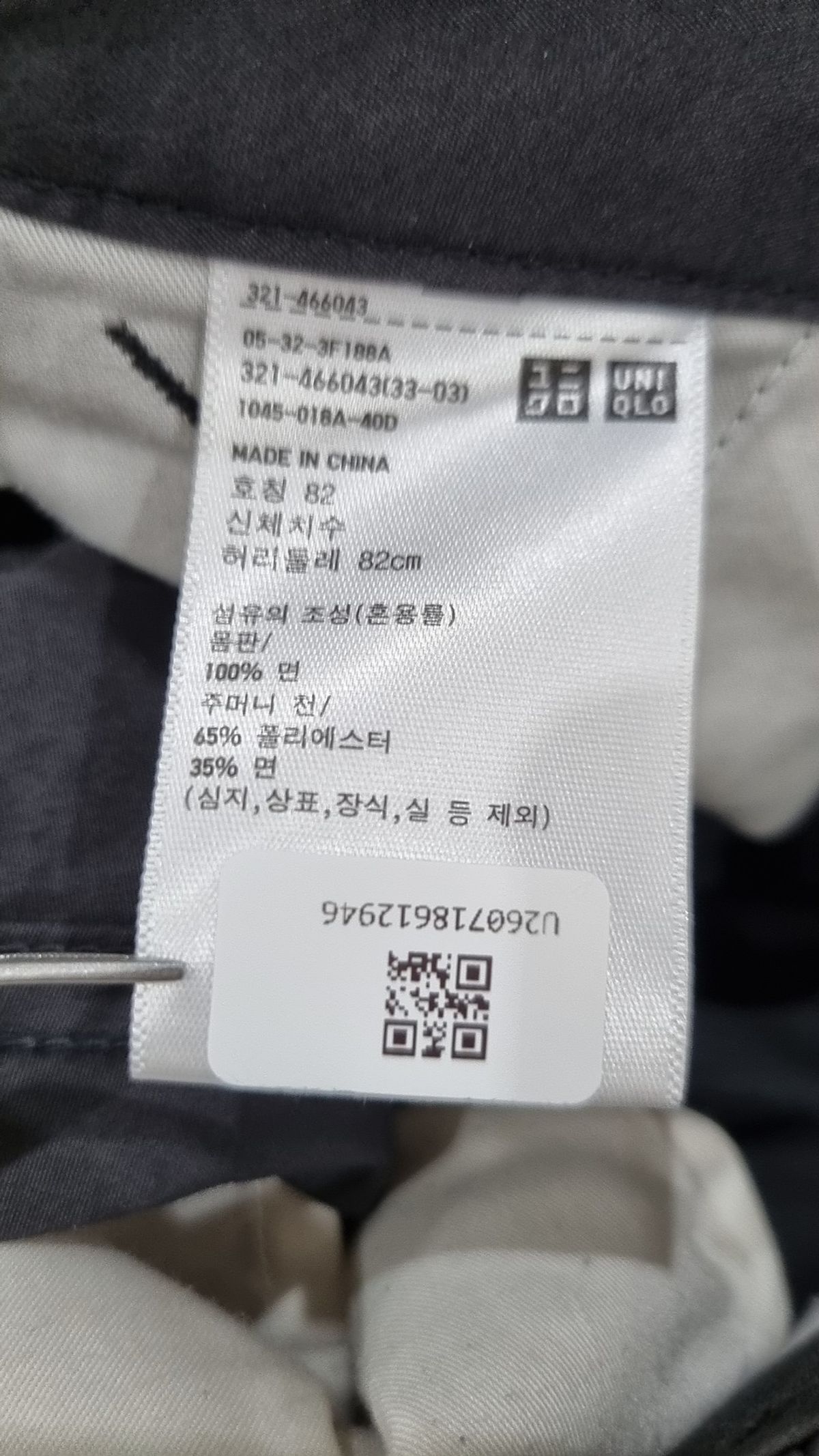 유니클로(UNIQLO) 코튼 팬츠 82