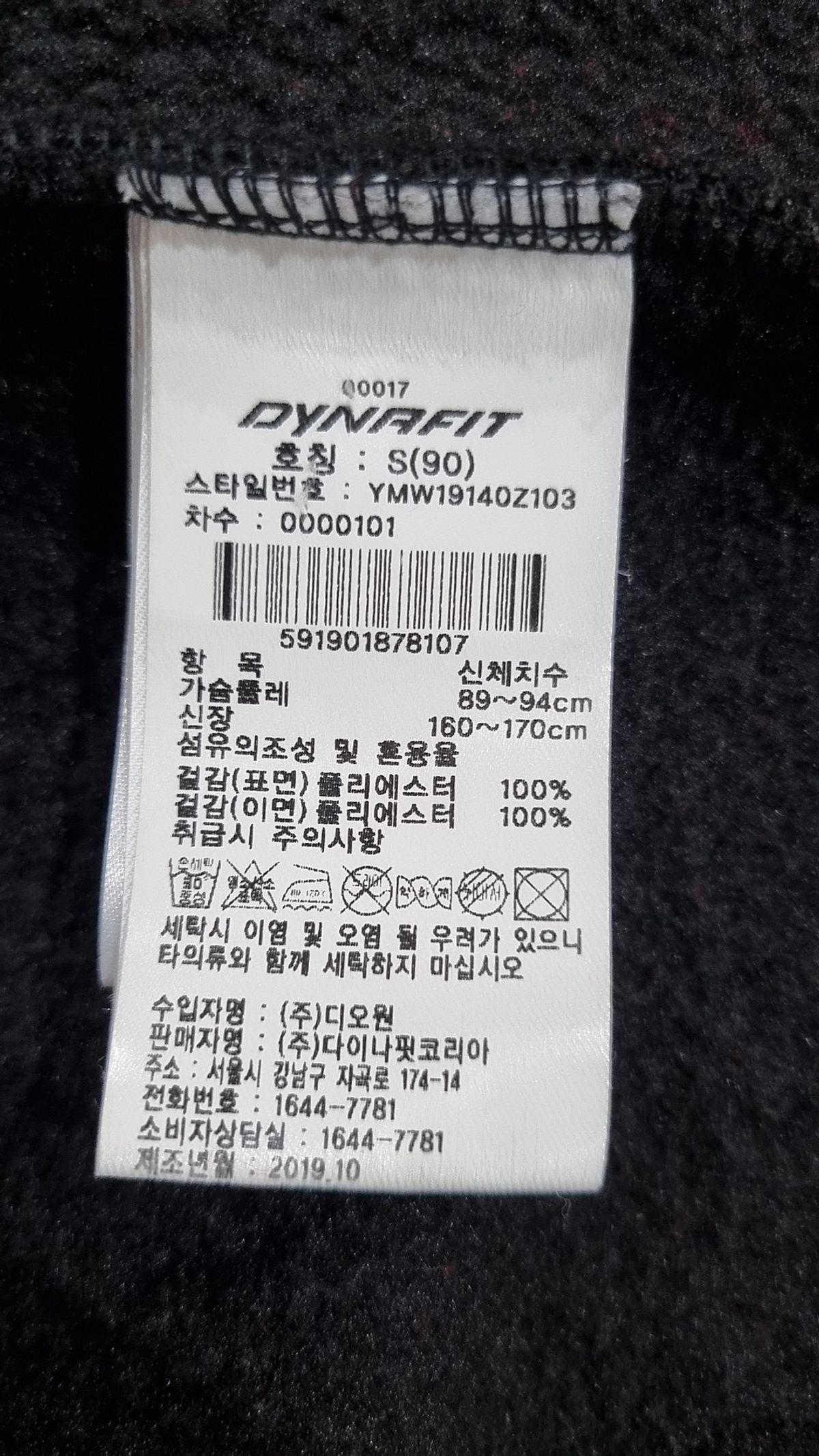 다이나핏(DYNAFIT) 트레이닝 재킷 S