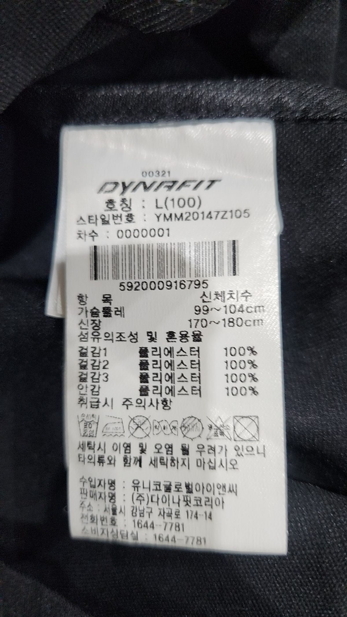 다이나핏(DYNAFIT) 트레이닝 재킷 100