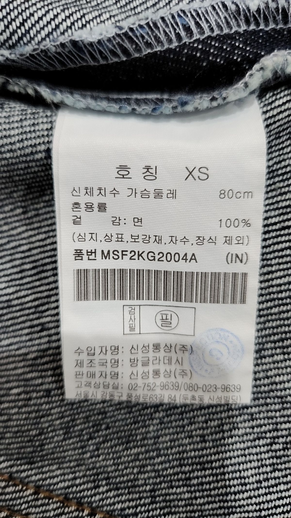 베러데님(BETTER DENIM) 데님/트러커 재킷 XS