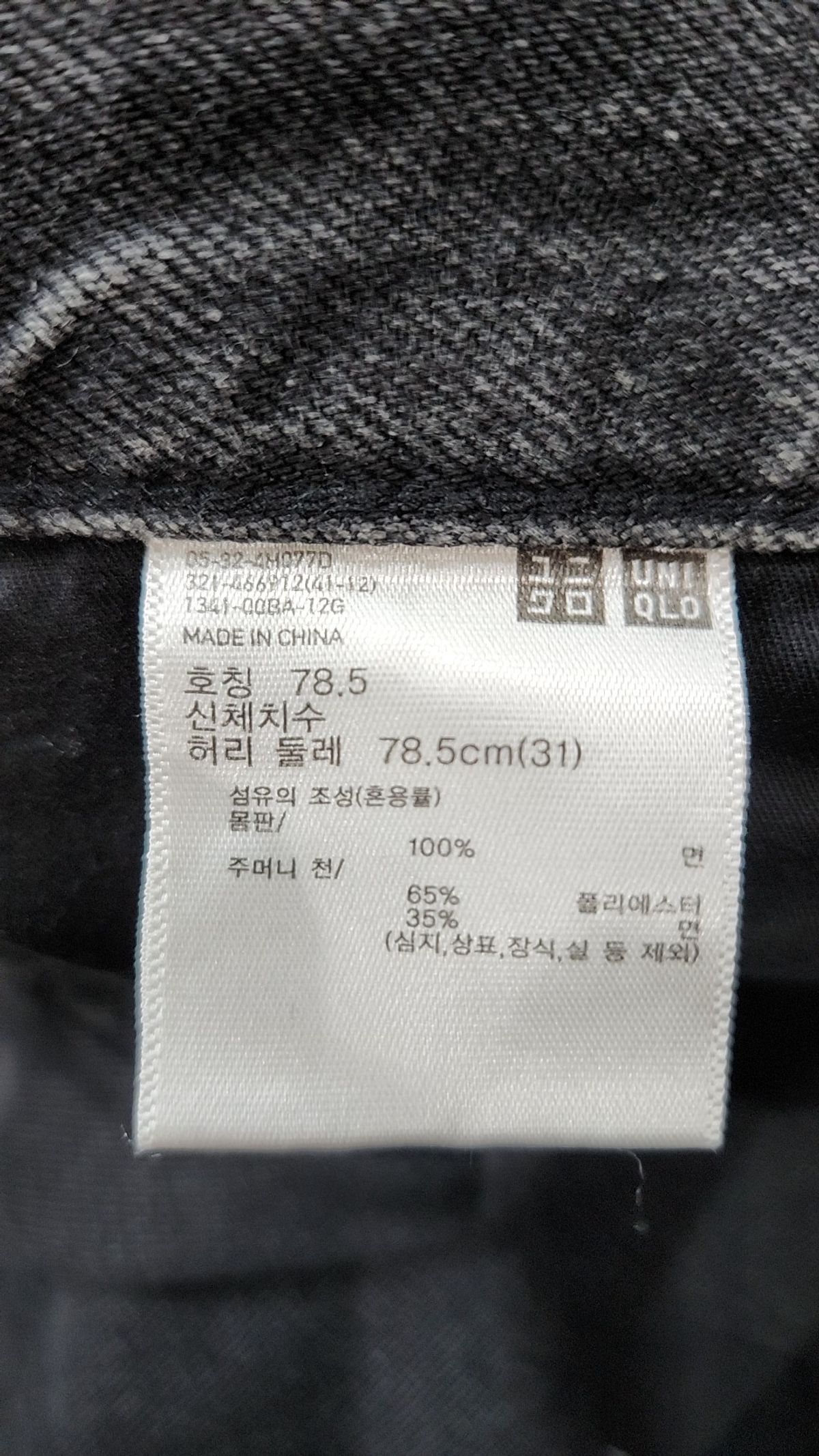 유니클로(UNIQLO) 청/데님 팬츠 1